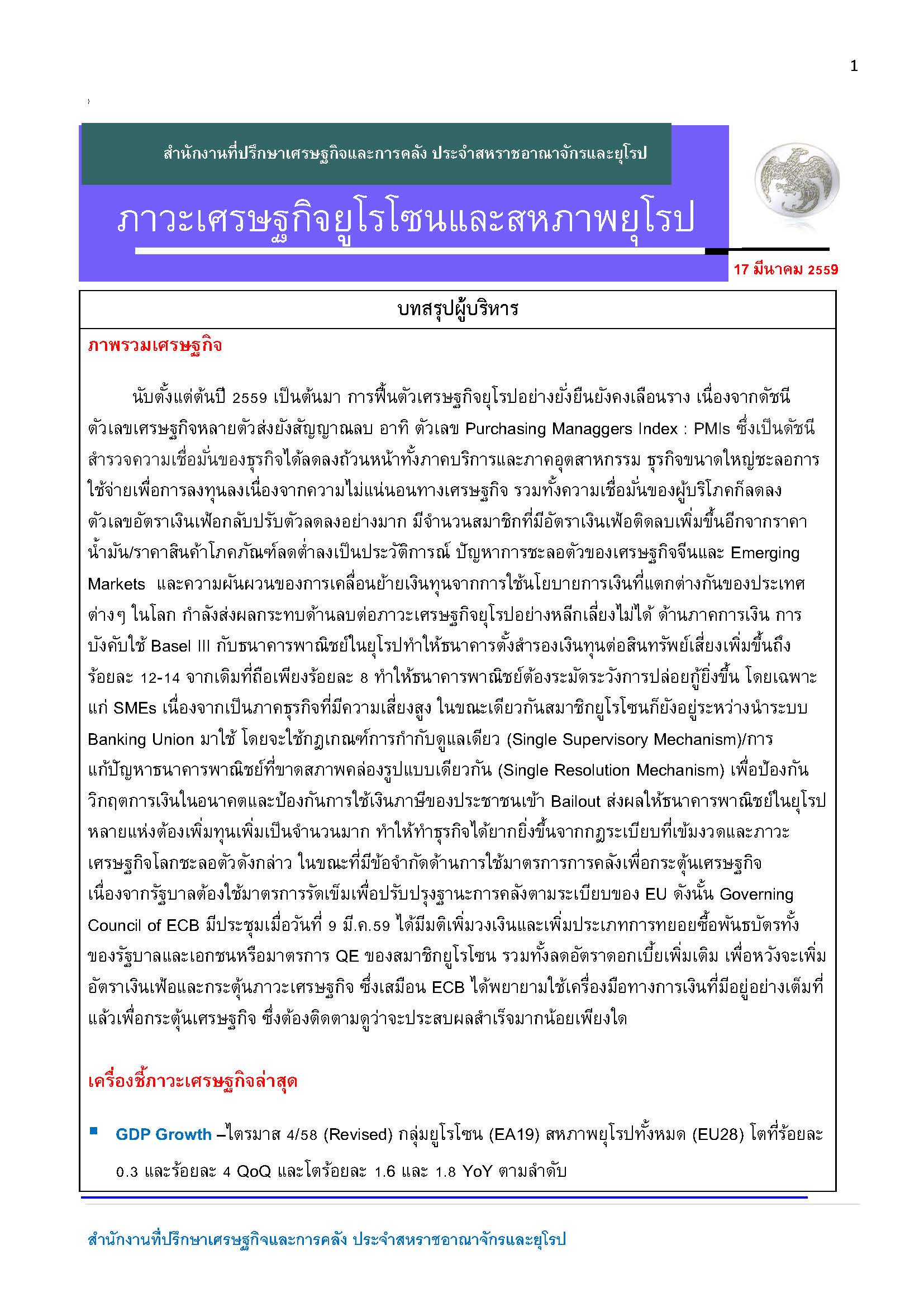 EUecon_Mar_2016_Page_01.jpg