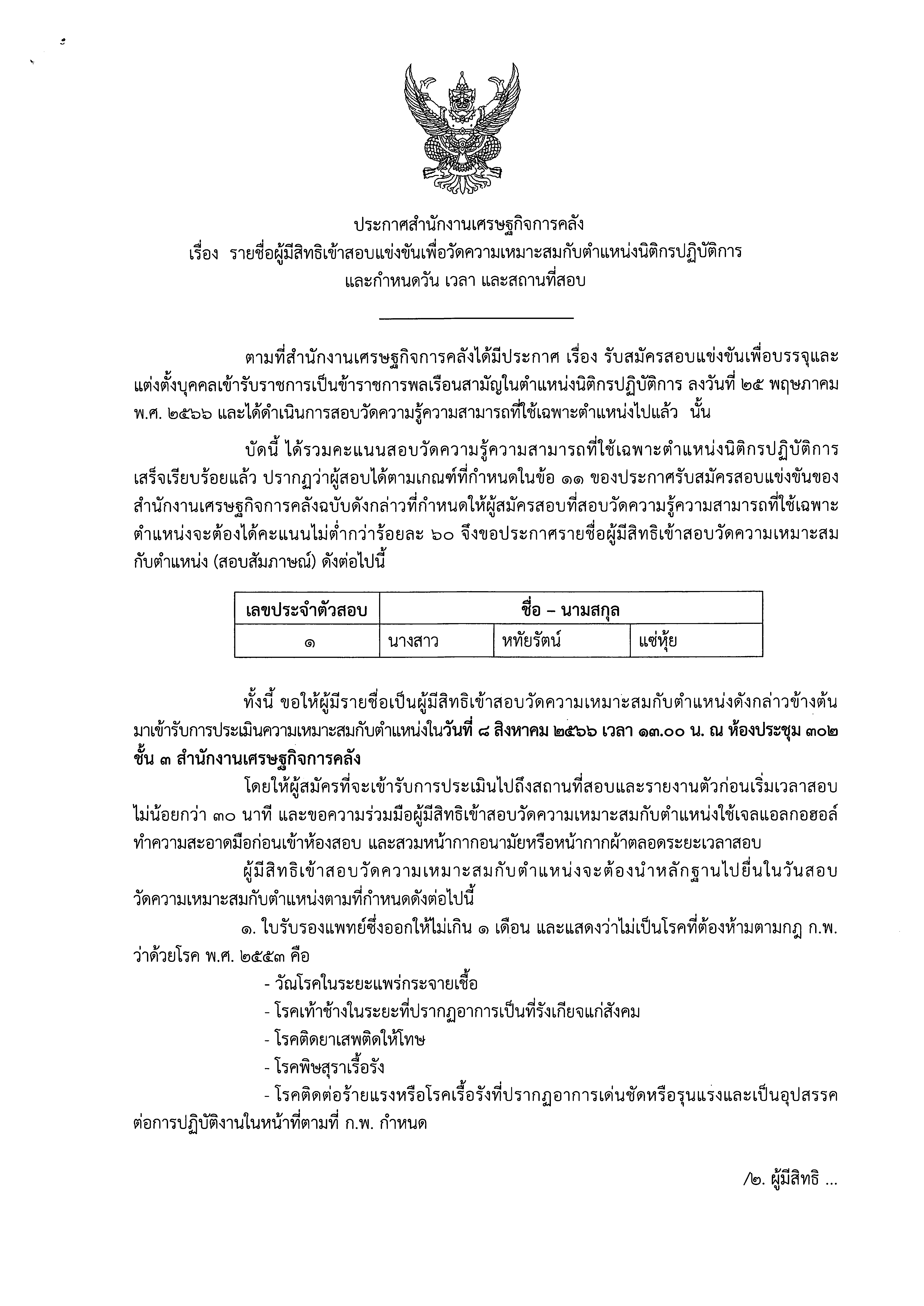 นิติกร.png