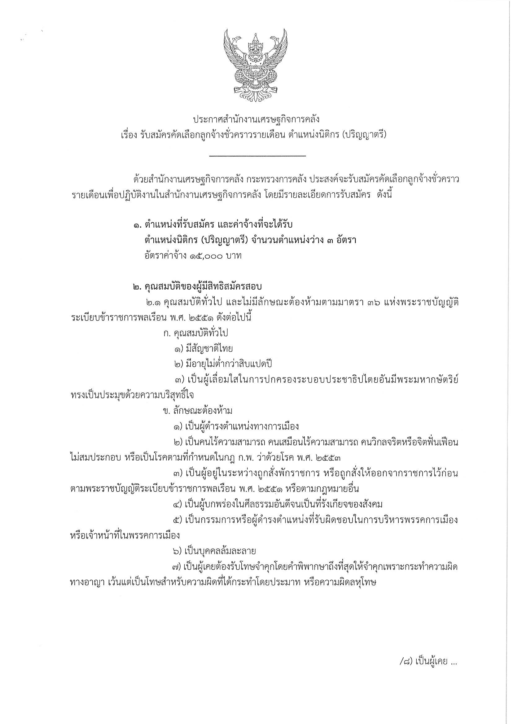 นิติกร-ตรี.jpg