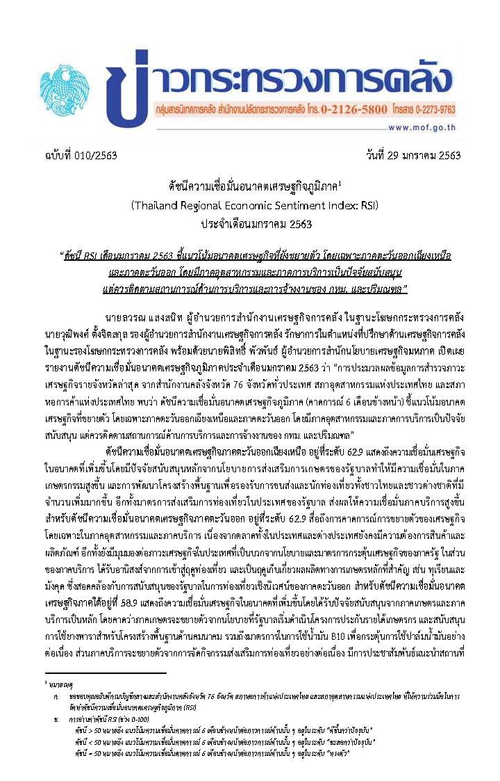 010-2563-แถลงข่าว-กค-RSI-Jan-20_Page_1.jpg