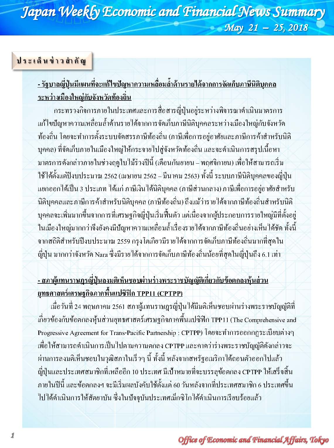 May-21-25,2018_Page_1.jpg