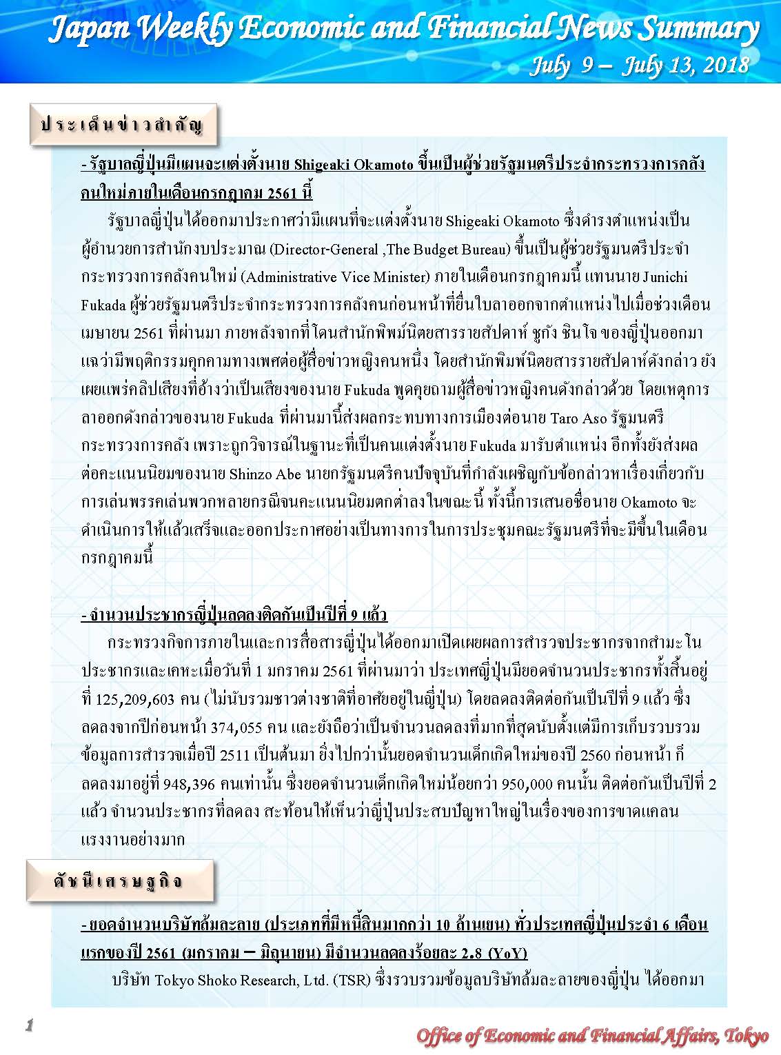 July-9-July-13,2018_Page_1.jpg