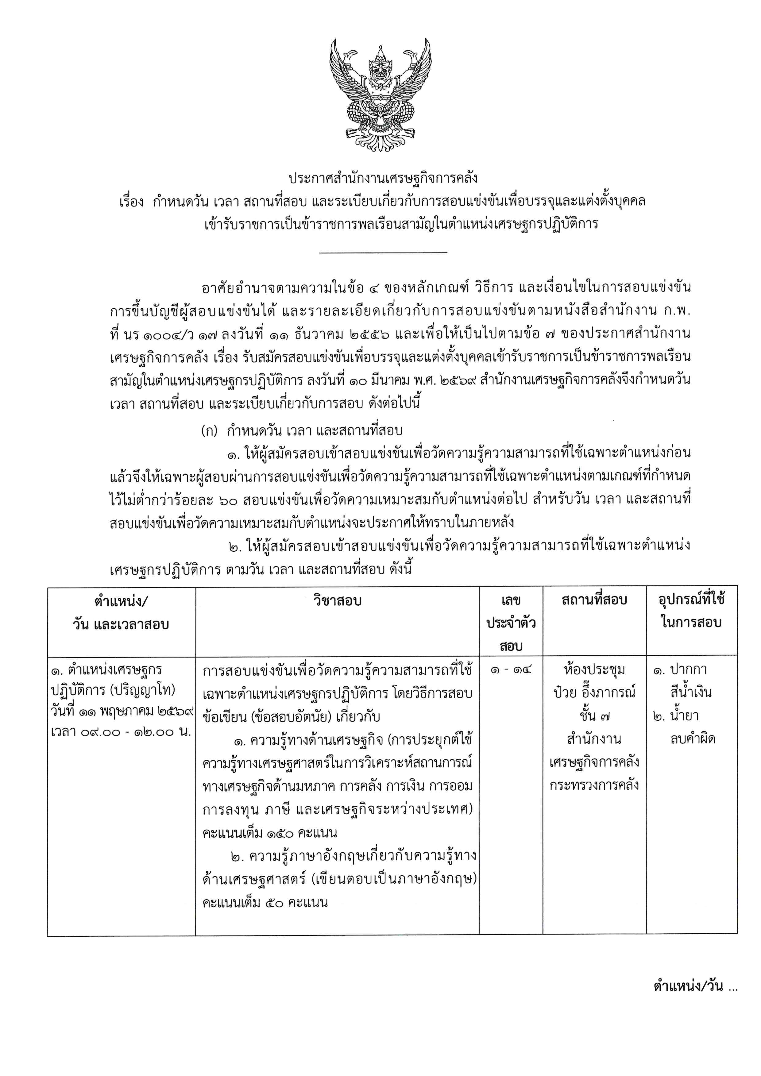ประกาศ-วัน-สถานที่.jpg