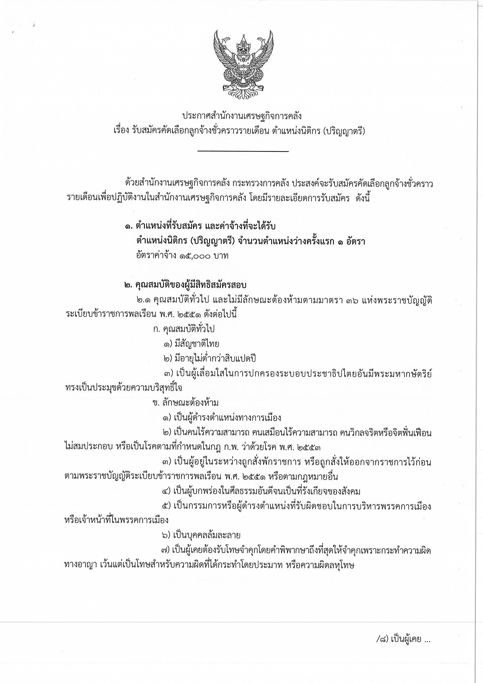ประกาศรับสมัคร-ต-นิติกร.jpg
