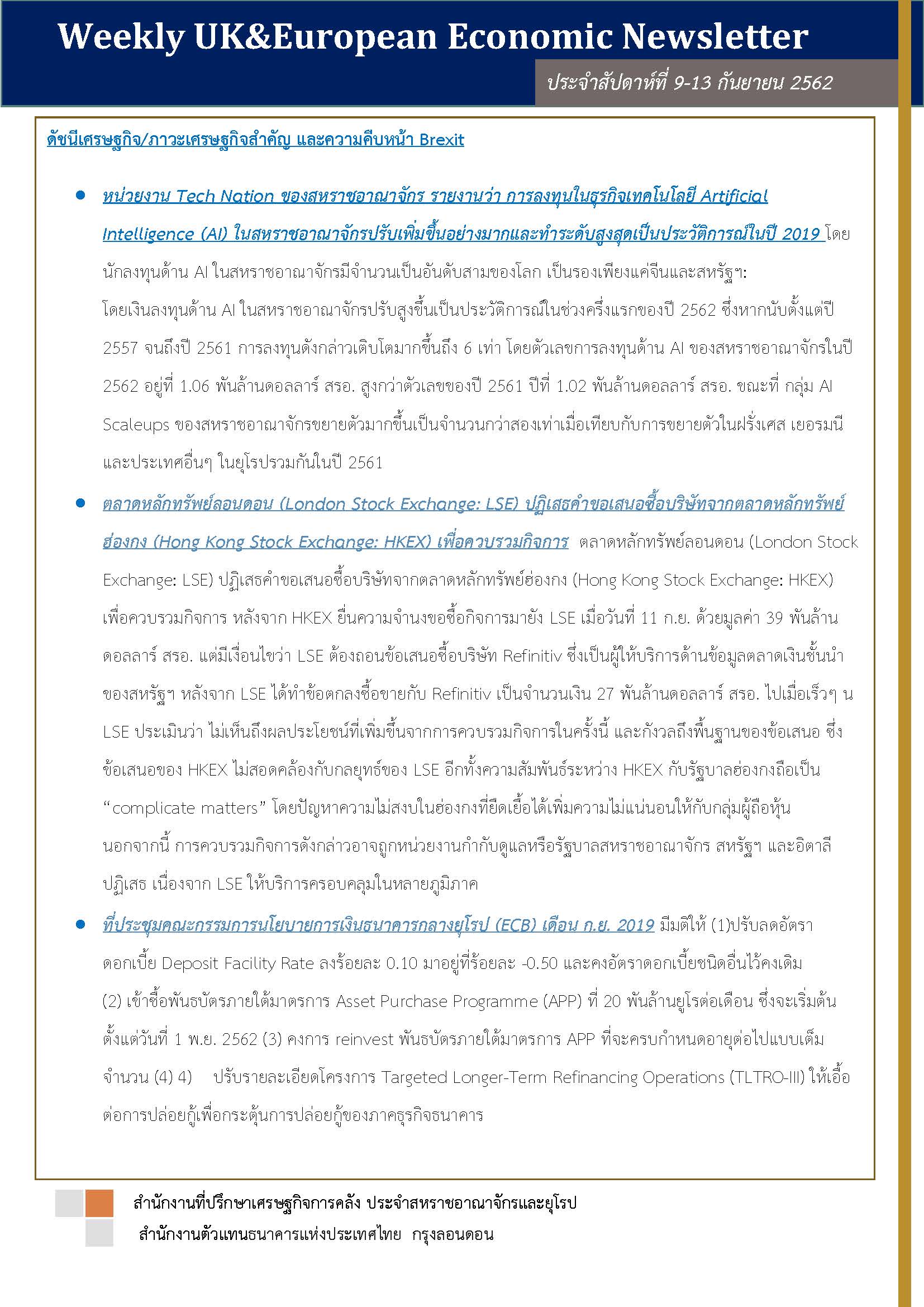 Weekly-UK-European-Economic-News-Summary-(9-13-ก-ย-62)_Page_1.jpg