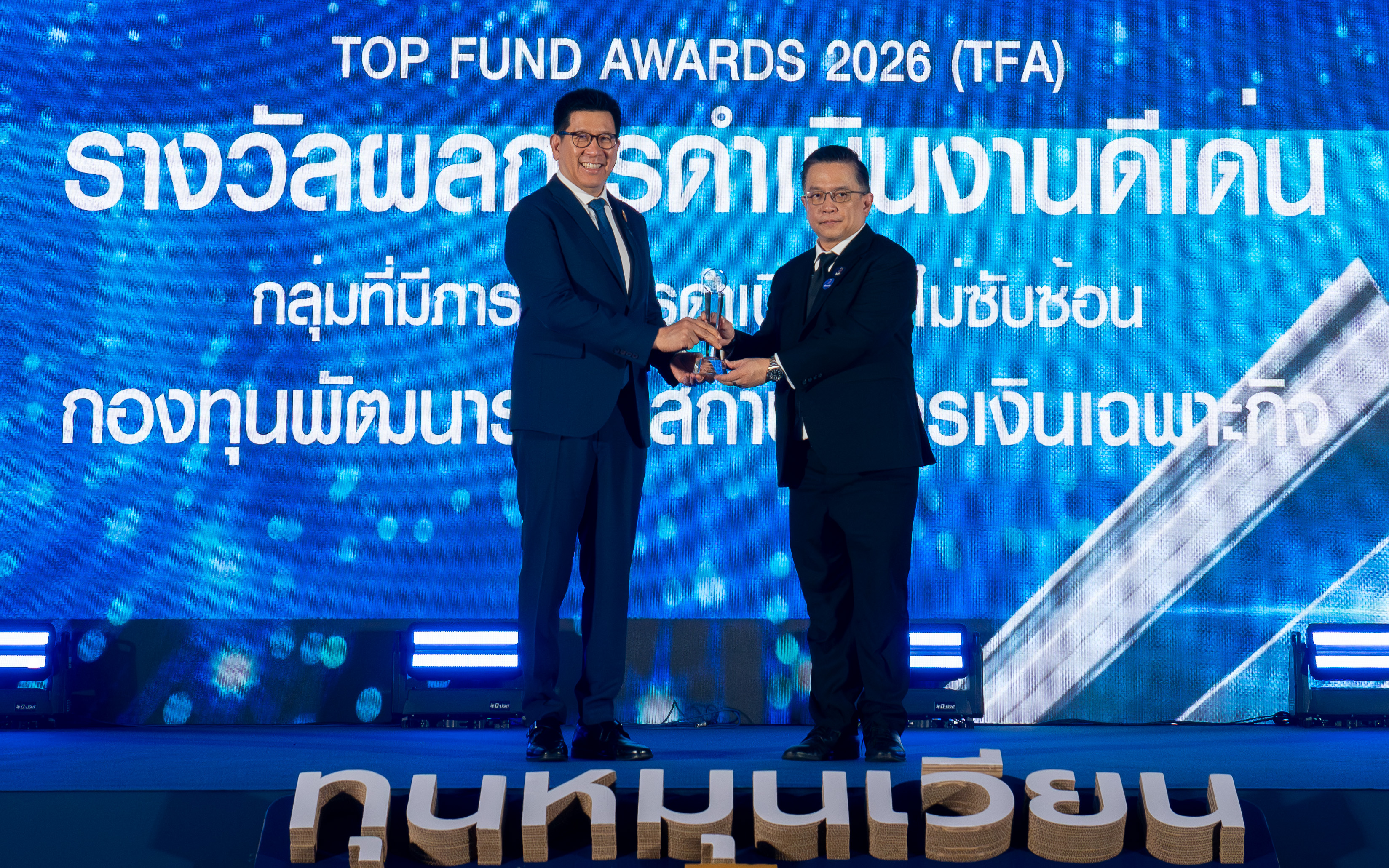 นายวินิจ วิเศษสุวรรณภูมิ ผู้อำนวยการสำนักงานเศรษฐกิจการคลัง เข้าร่วมงานมอบรางวัลทุนหม...