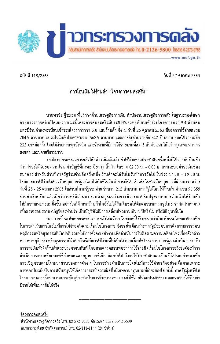 119-2563-แถลงข่าว-กค-คนละครึ่ง.jpg