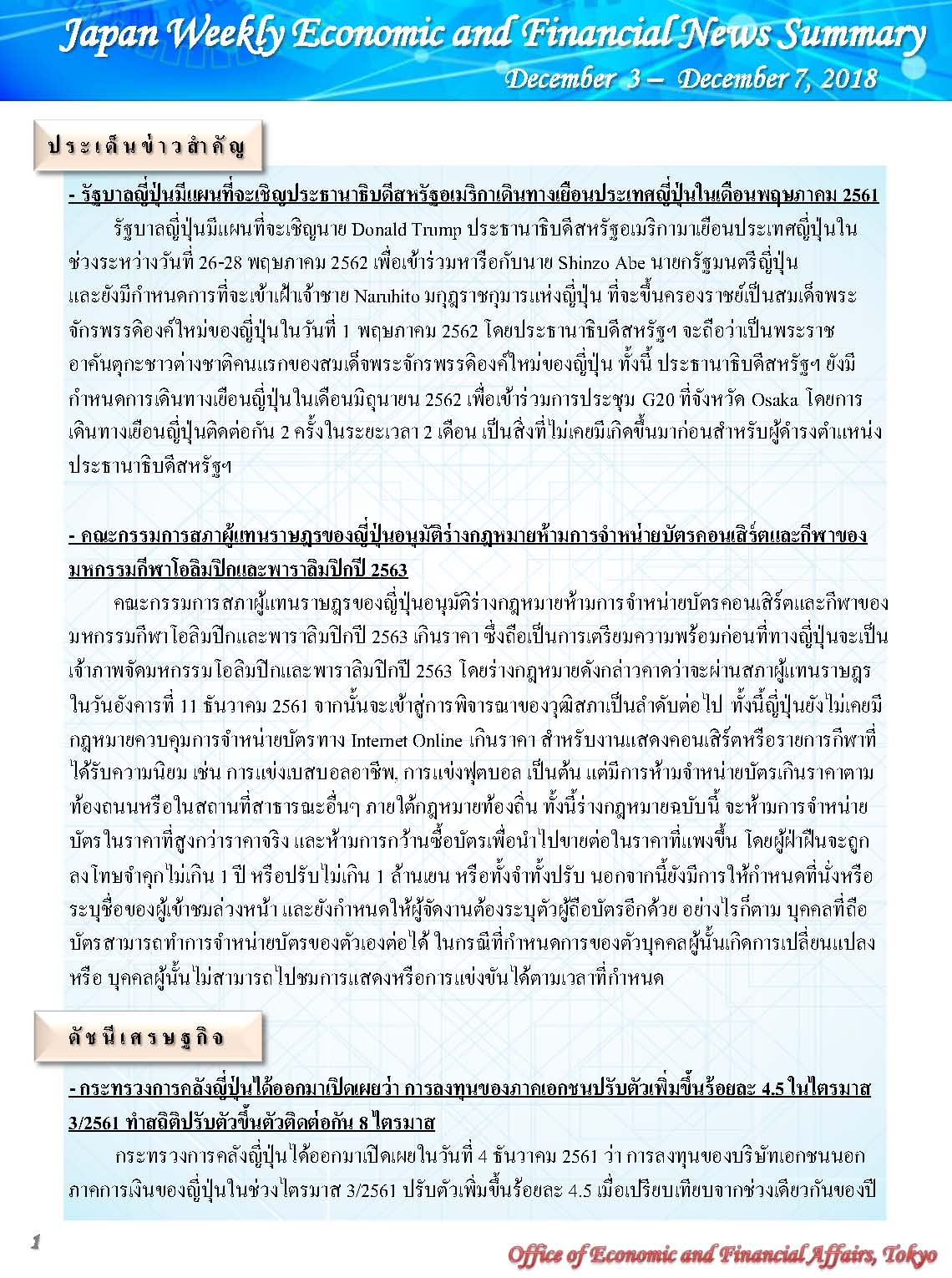 Dec-3-Dec-7,2018_Page_1.jpg