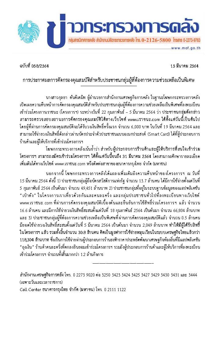 058-2564-แถลงข่าว-กค-เราชนะ.jpg