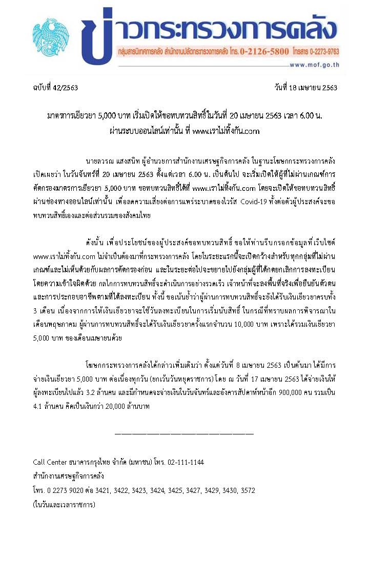 042-2563-มาตรการเยียวยา-5,000.jpg