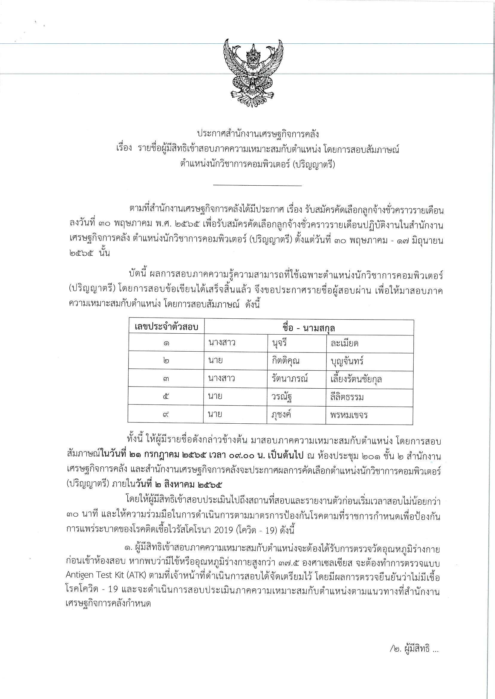 ประกาศข้อเขียน-นว-คอม-ตรี.jpg