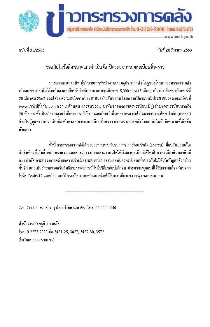 030-2563แถลงข่าว-กค-มาตรการ-5,000.jpg
