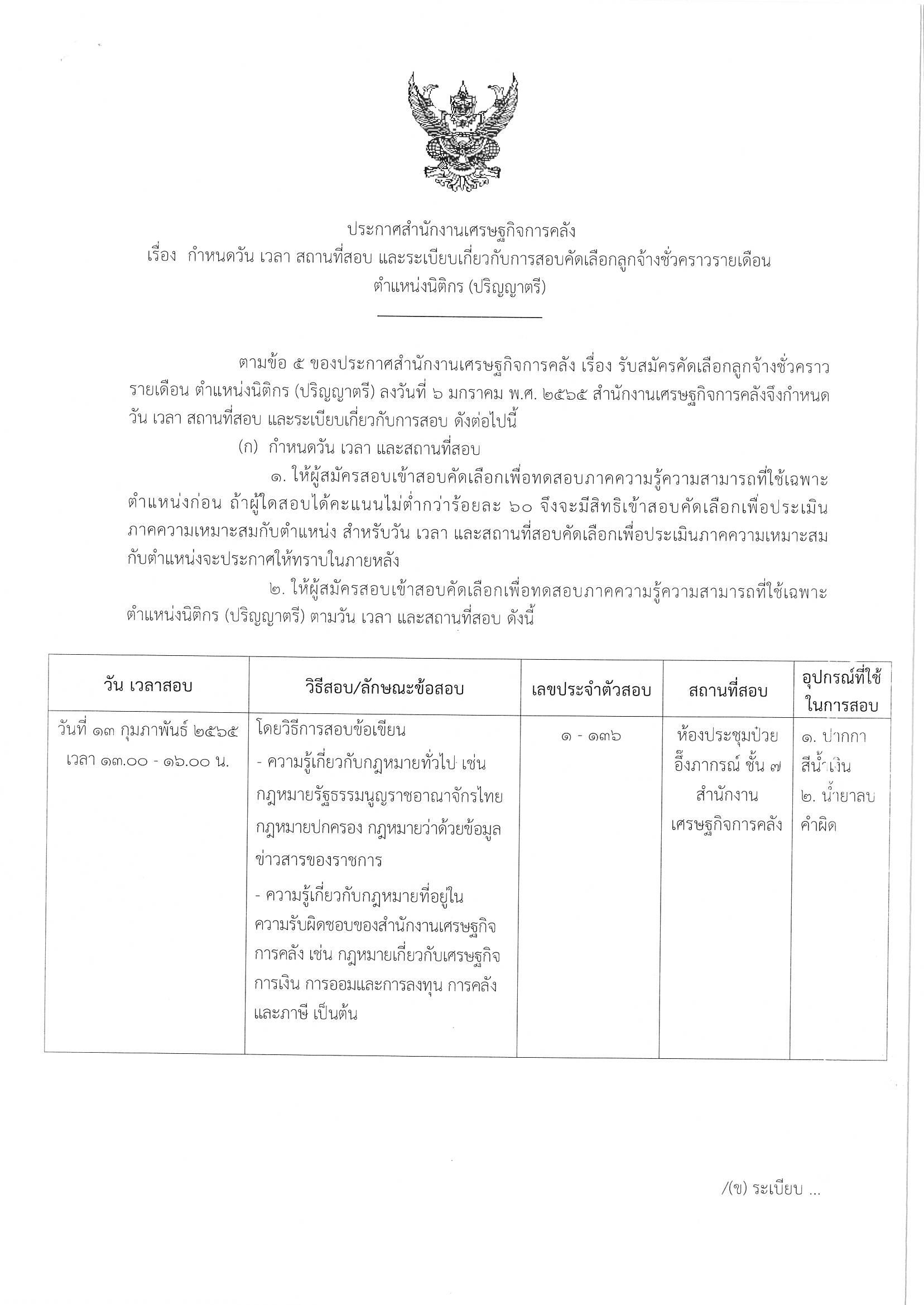วันเวลาสอบ-นิติกร.jpg