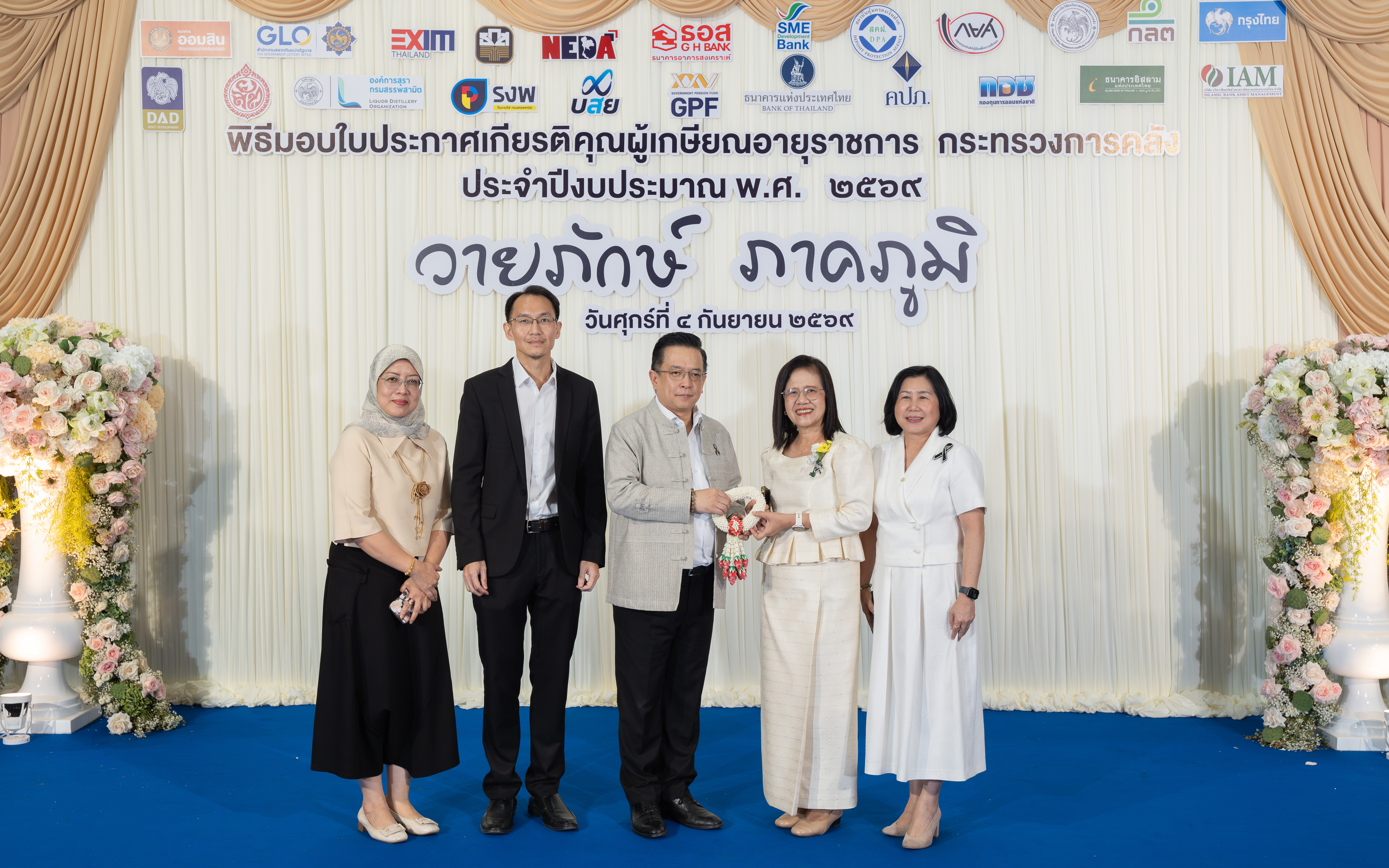 สำนักงานเศรษฐกิจการคลัง เข้าร่วมพิธีมอบใบประกาศเกียรติคุณผู้เกษียณอายุราชการ...
