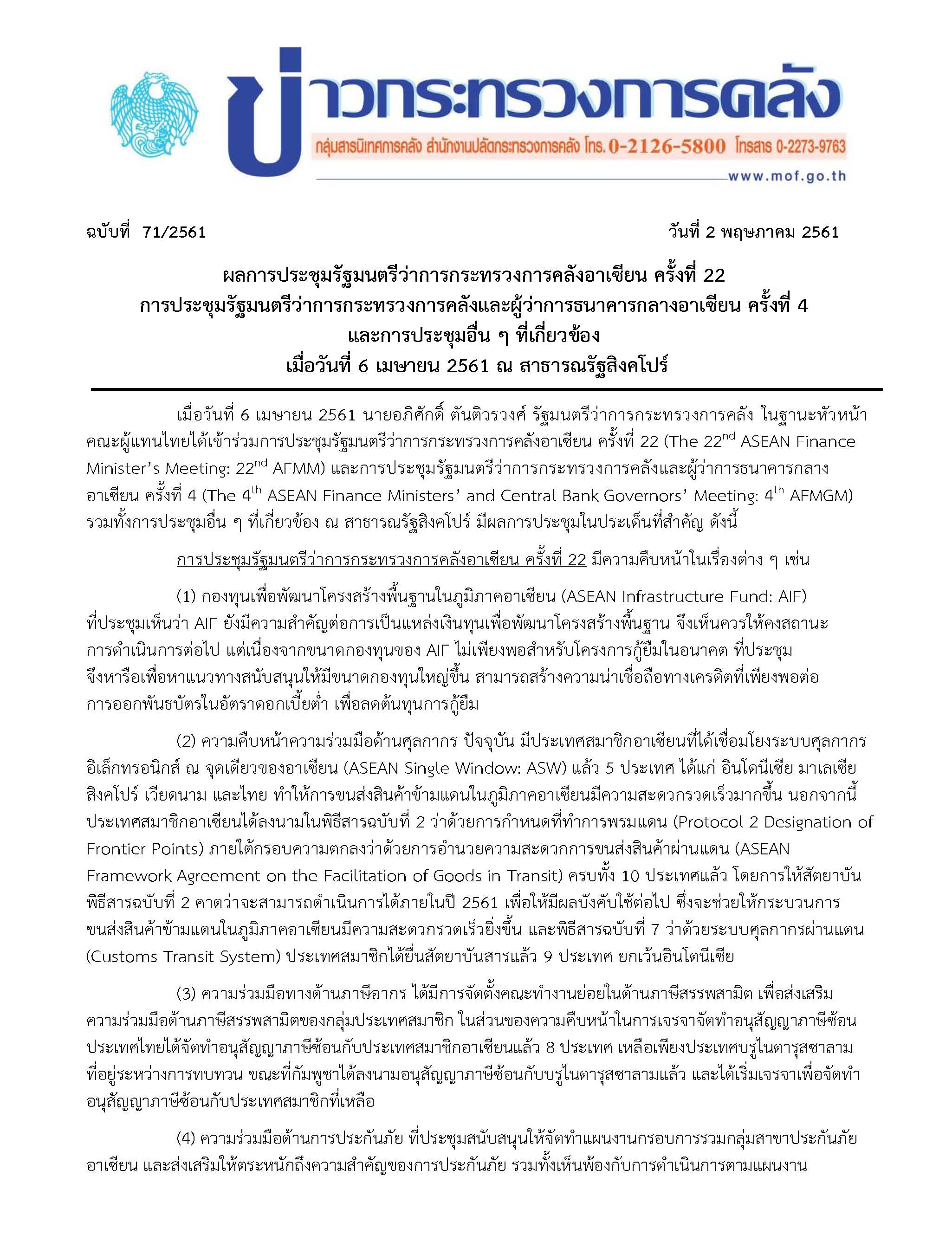 แถลงข่าว71-2561_Page_1.jpg