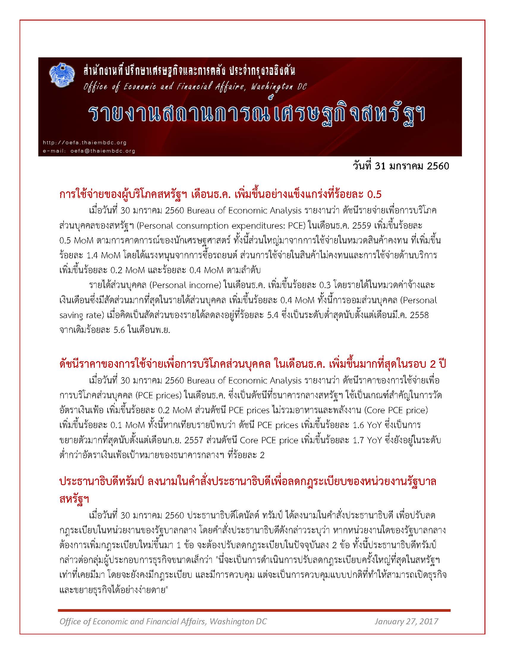 Daily-report-31-January-2517_Page_1.jpg