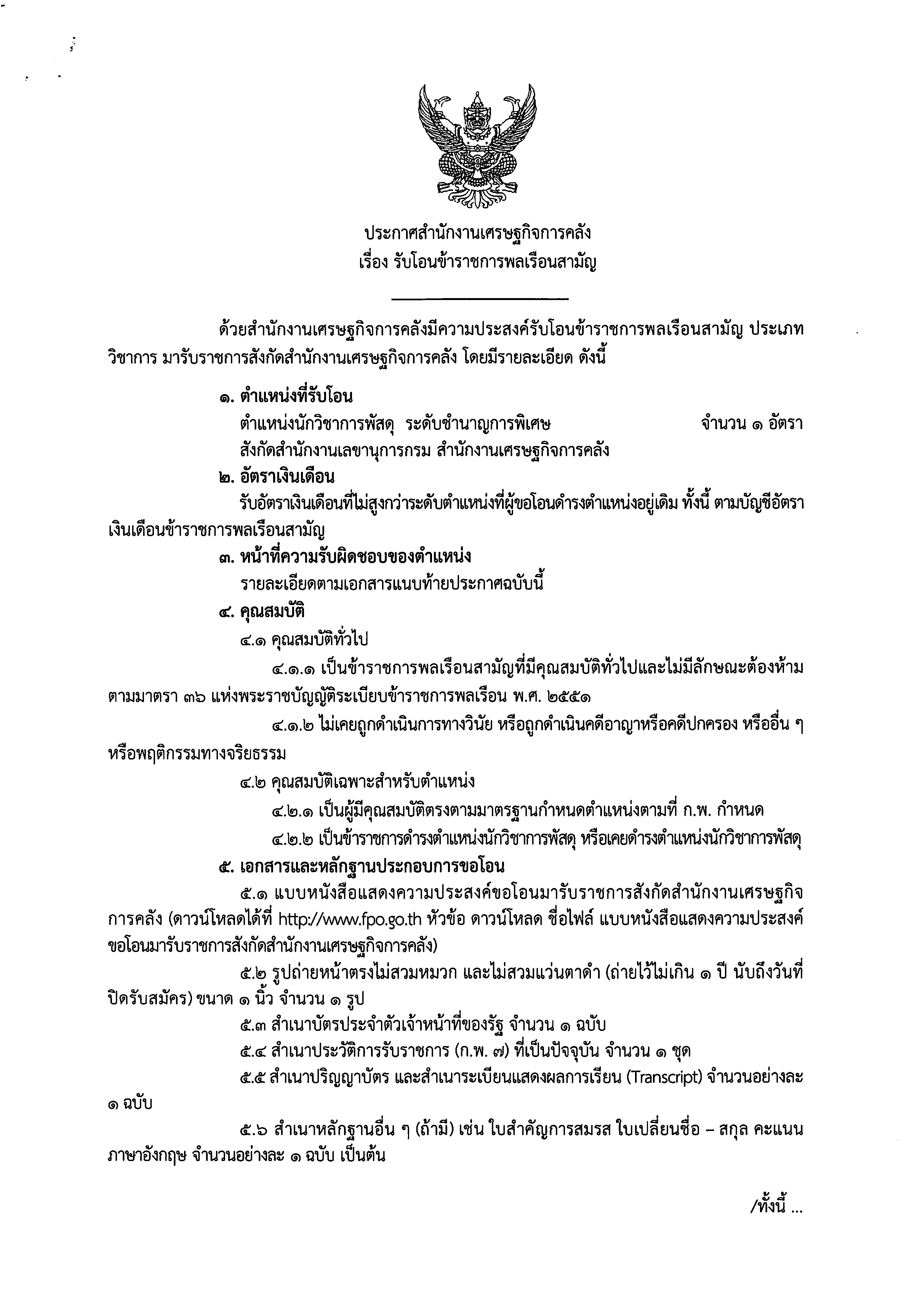 รับโอนพี่เจน.jpg