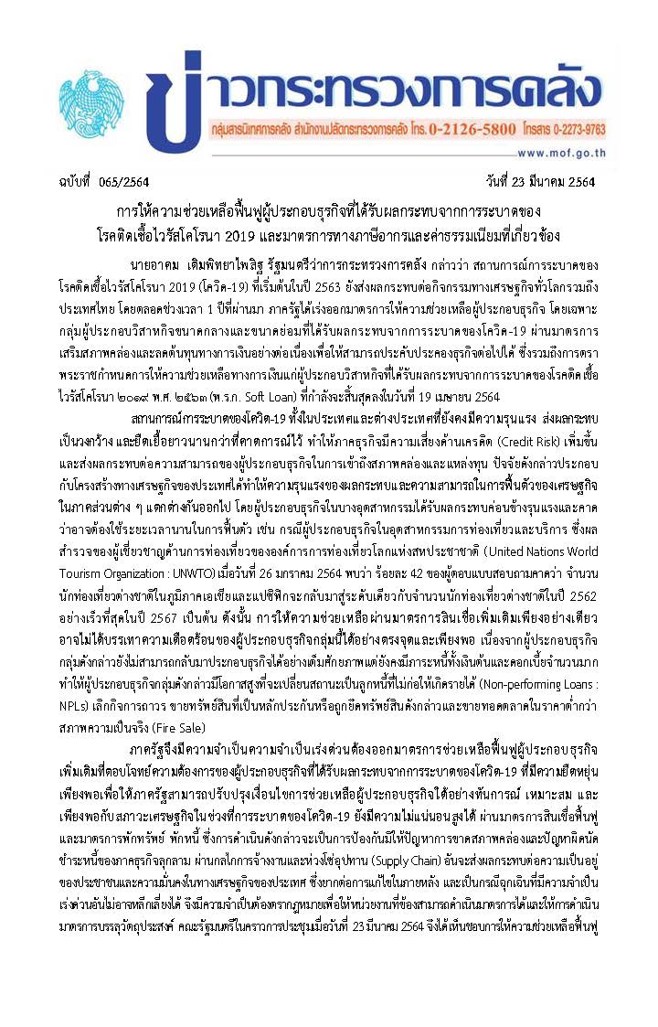 (แก้)-065-2564-แถลงข่าว-กค-พรก-ฟื้นฟู_Page_1.jpg