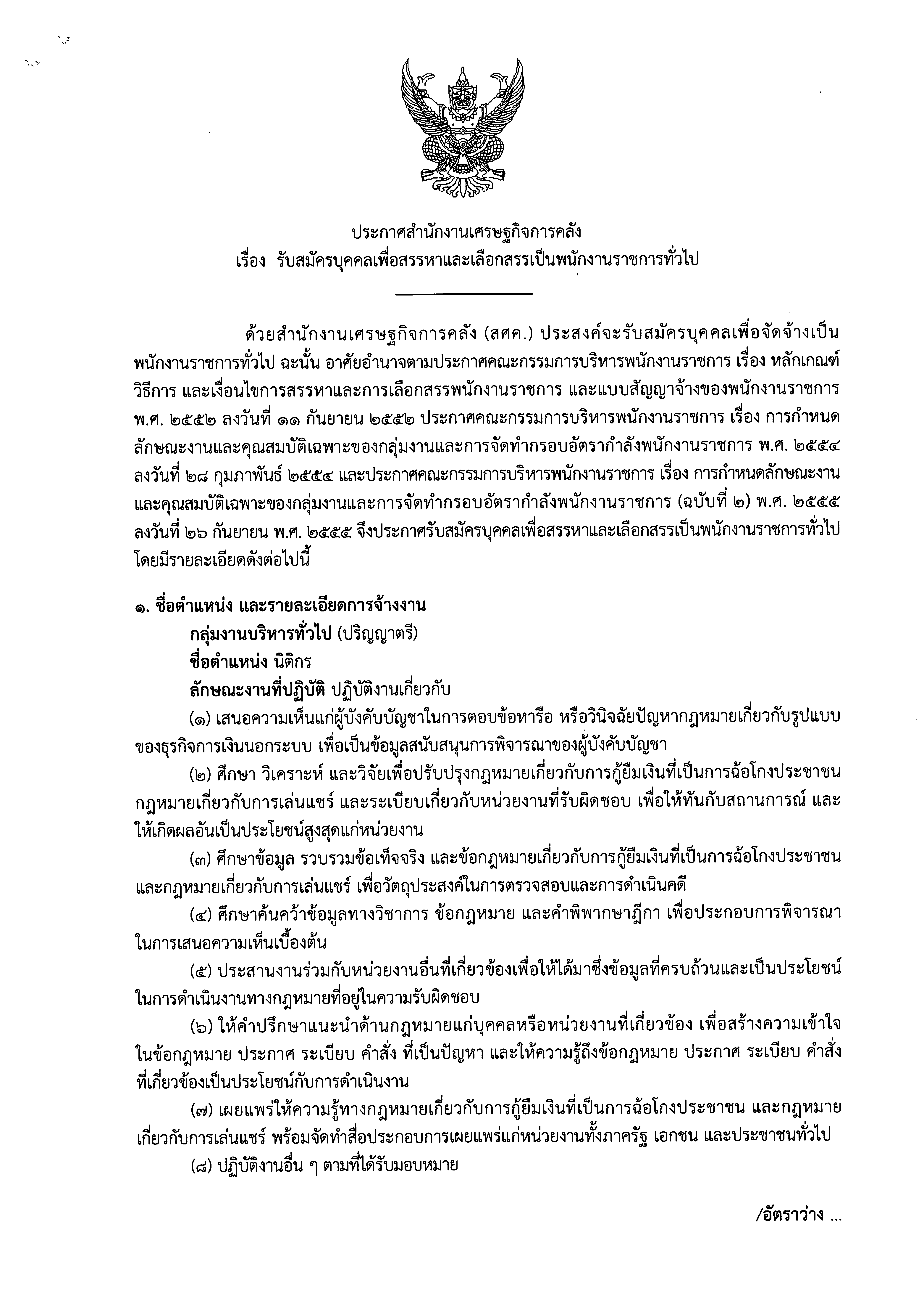 รับสมัคร-นิติกร.png