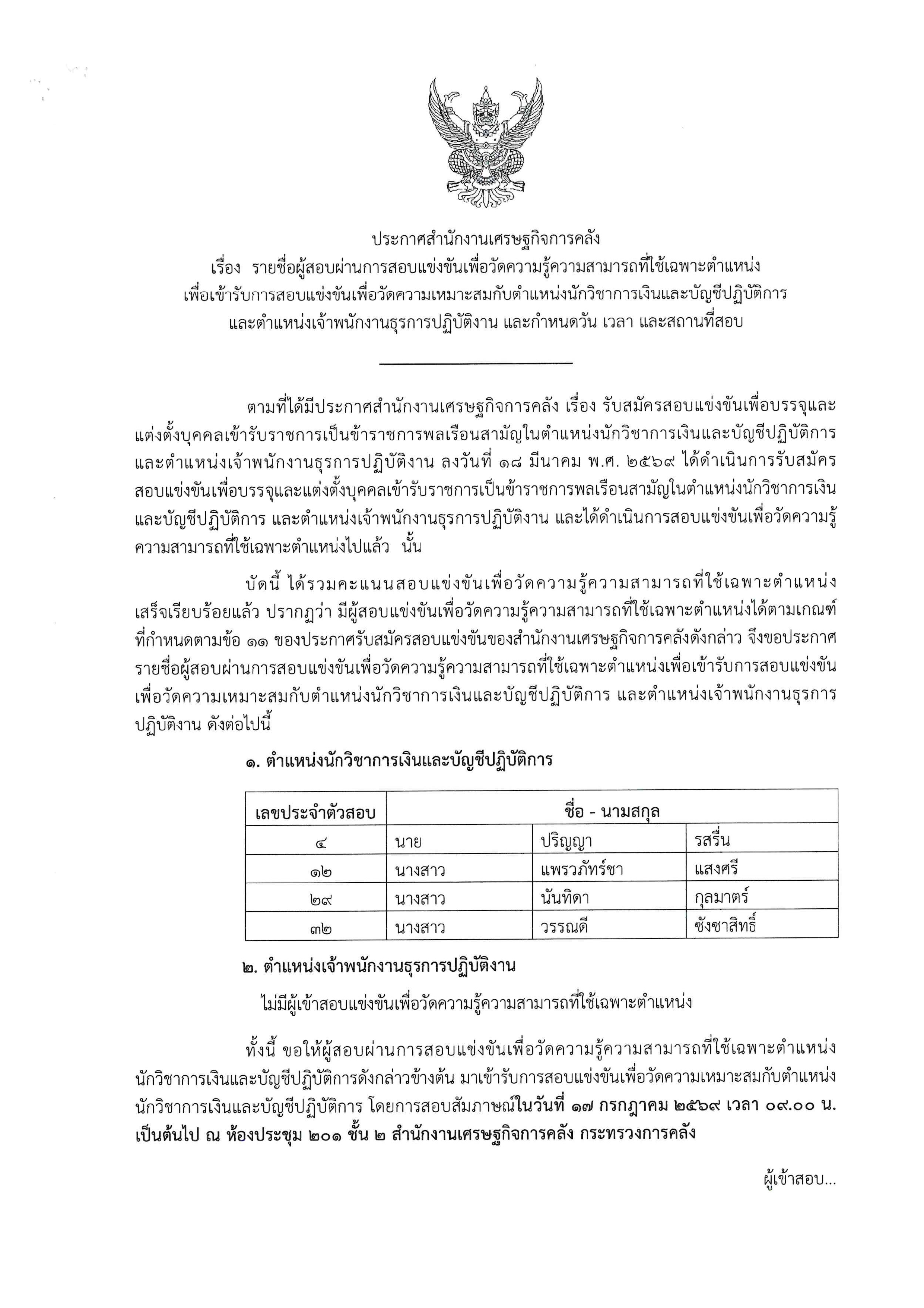 ประกาศนักวิชาการเงินเเละธุรการ_page-0001.jpg