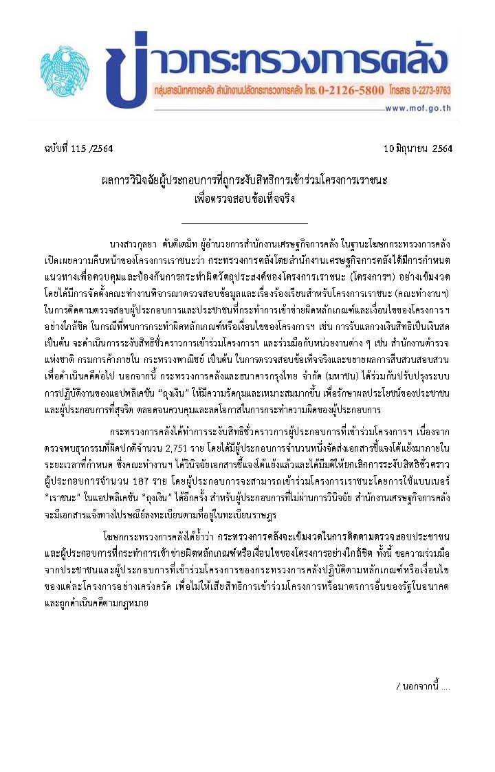 115-2564-แถลงข่าว-กค-เราชนะ_Page_1.jpg