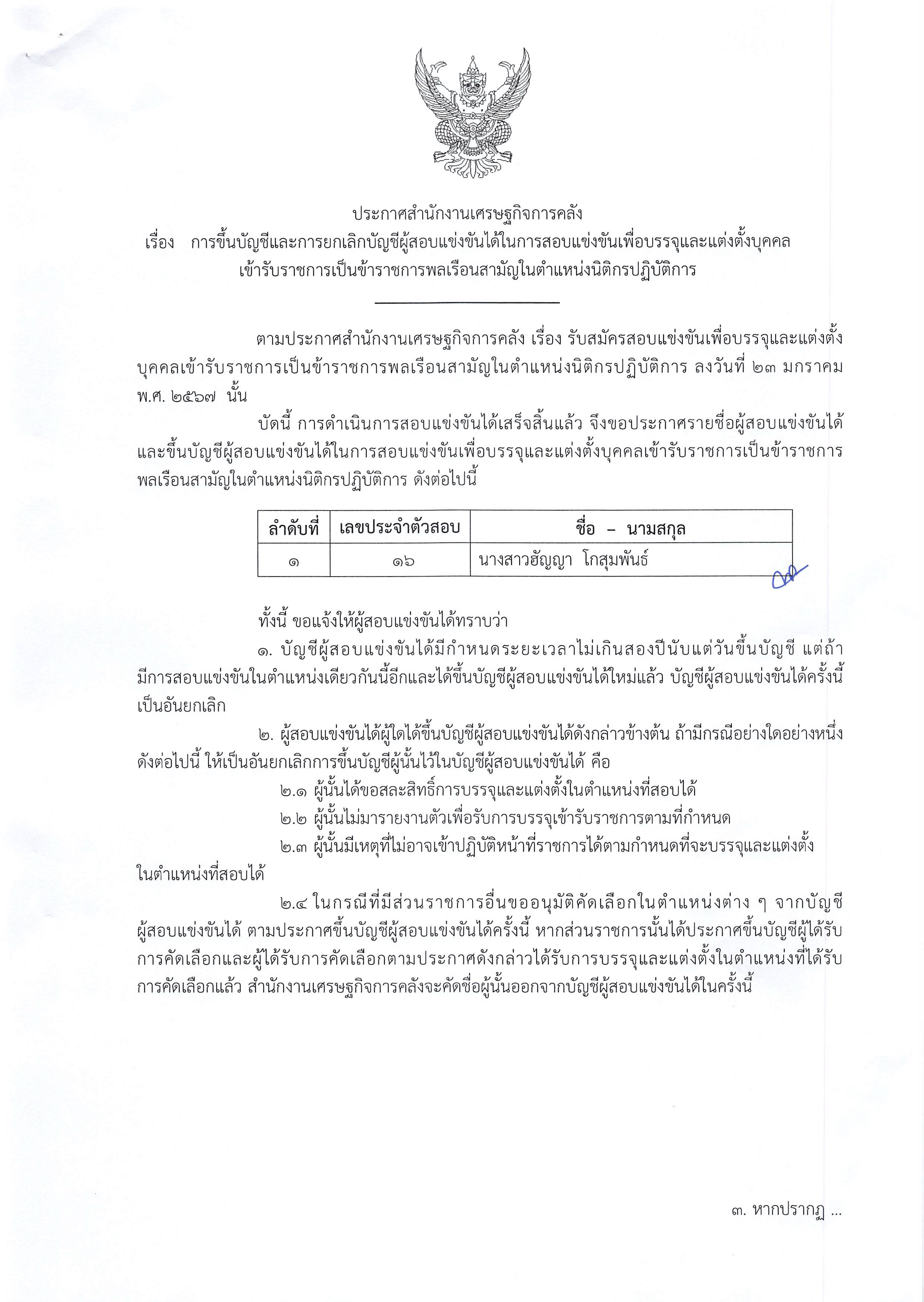 final-นิติกร.png