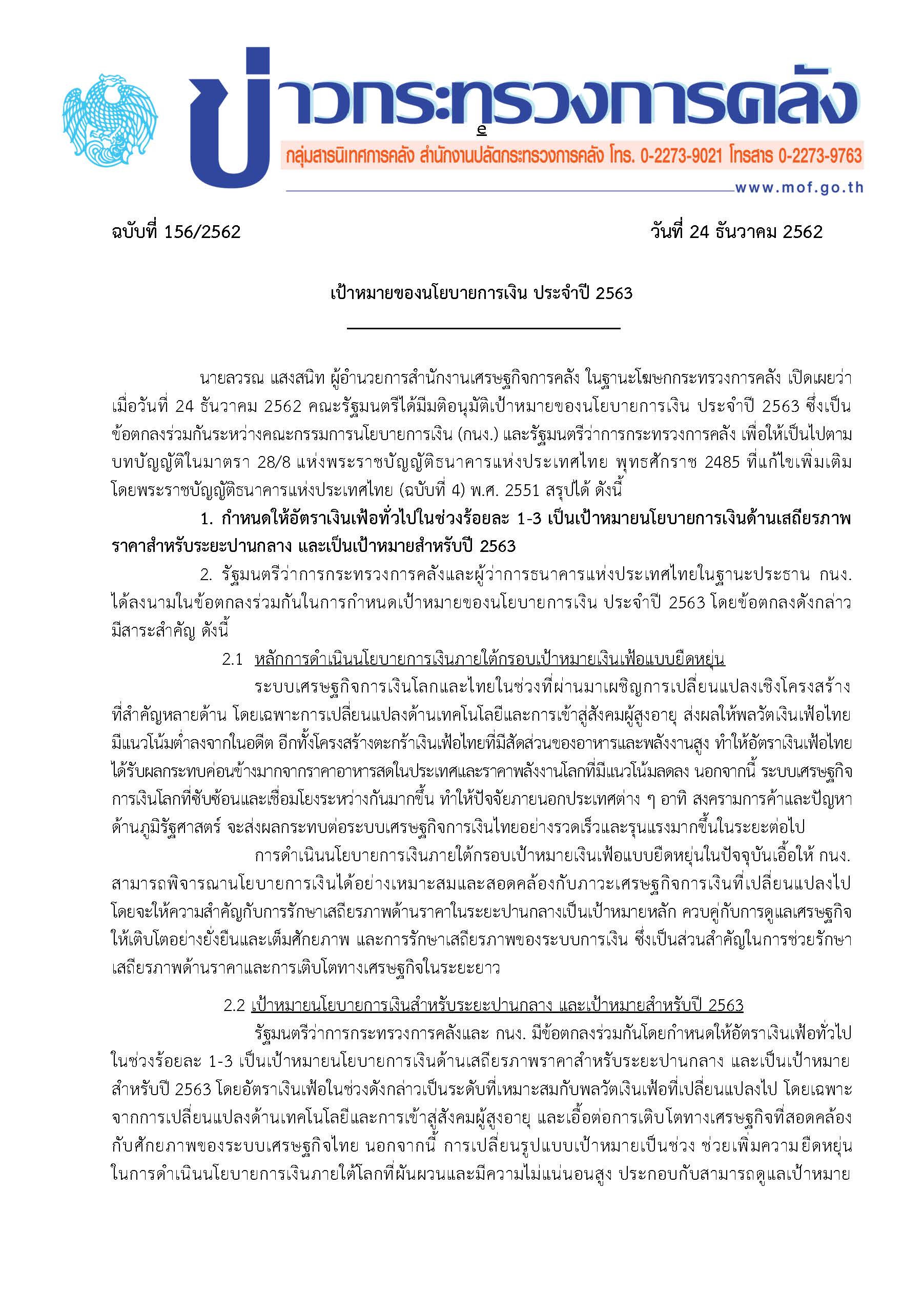 156-2562-แถลงข่าว-กค-เป้าหมายปี-63_Page_1.jpg