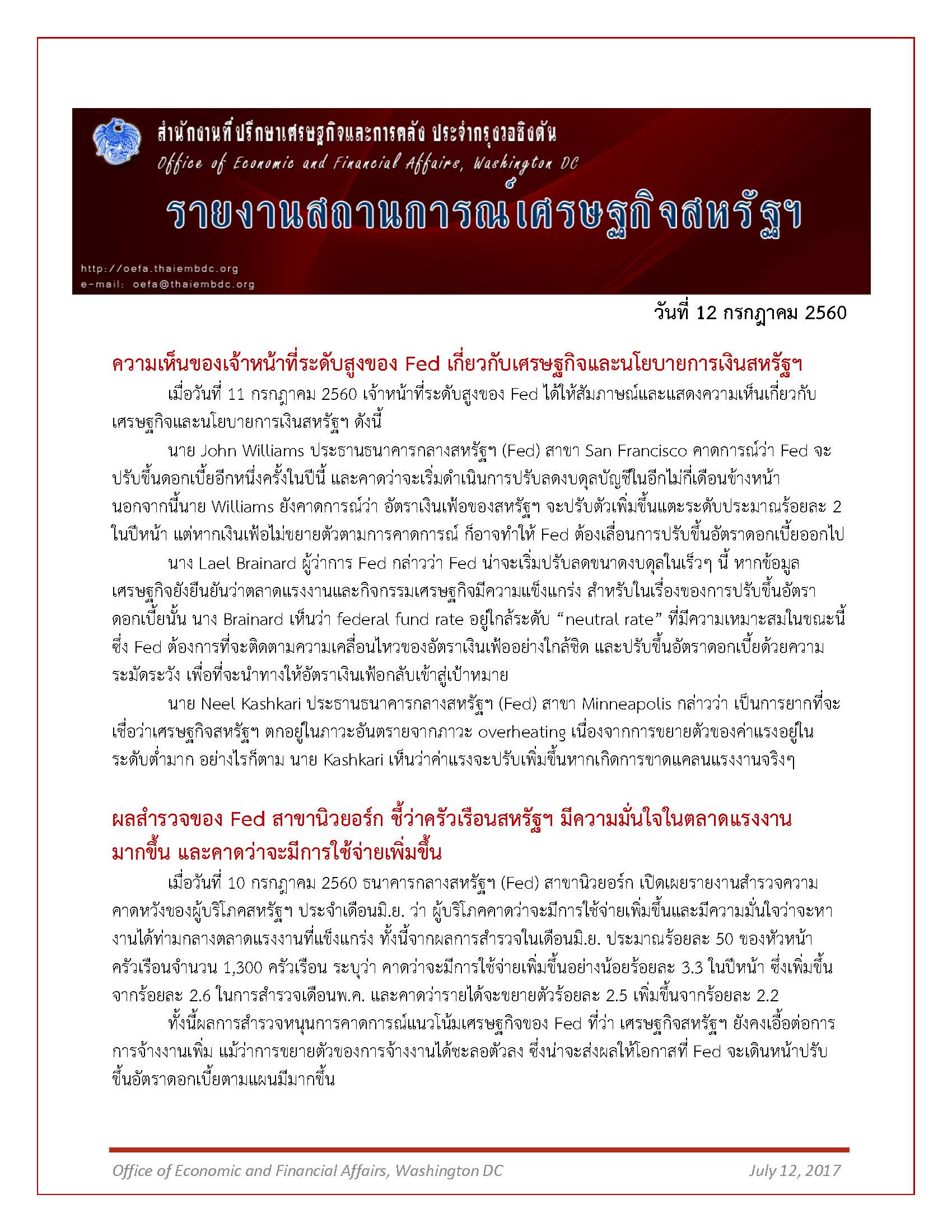 Daily-report-12-July-2560_Page_1.jpg