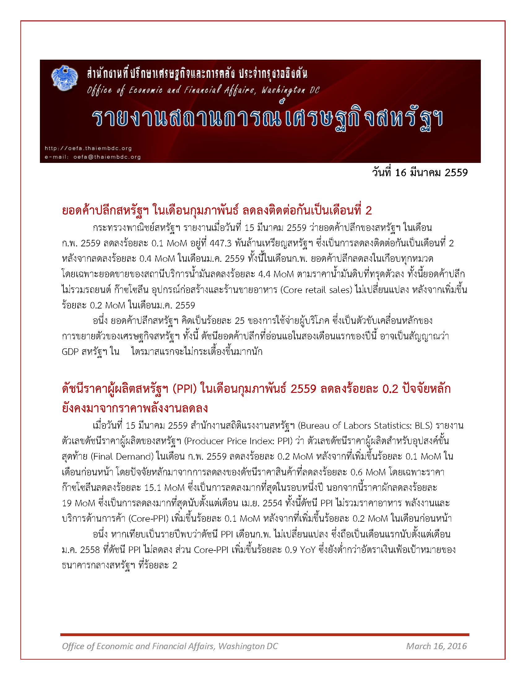 Daily-report_16-March-2016_Page_1.jpg