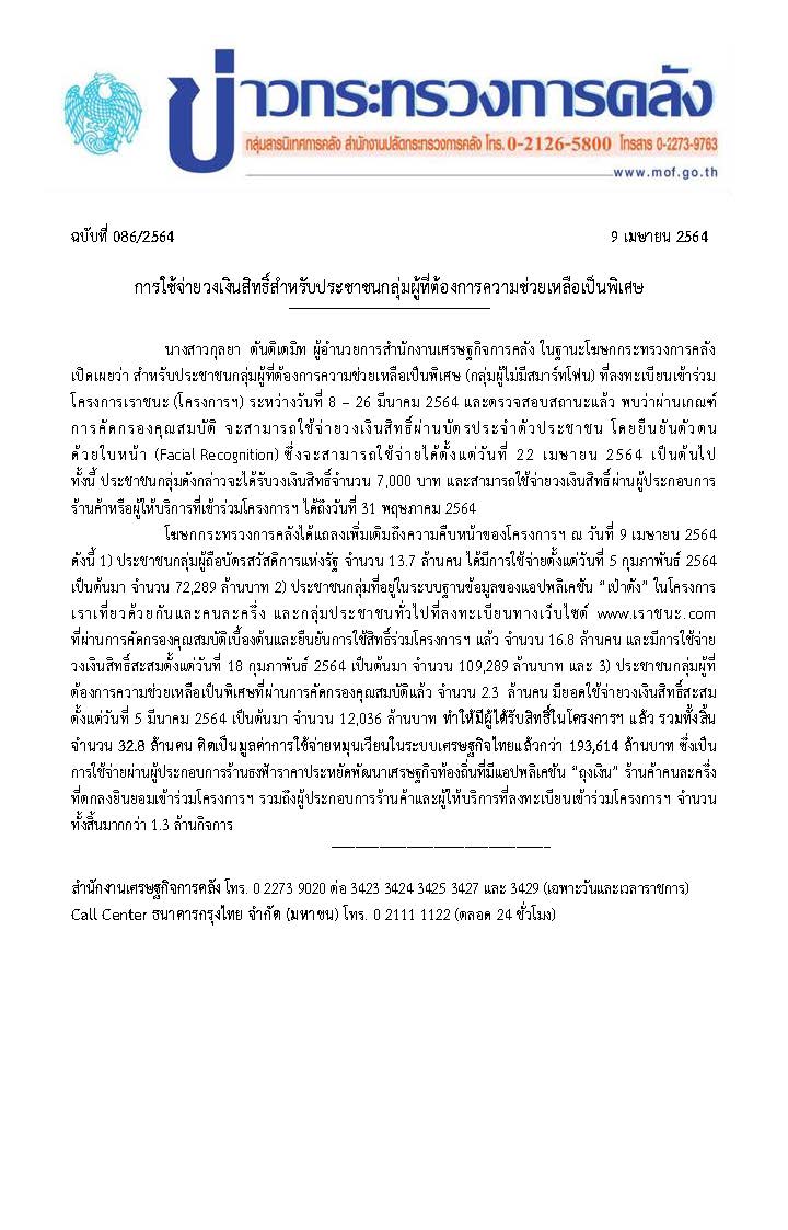 086-2564-แถลงข่าว-กค-เราชนะ.jpg