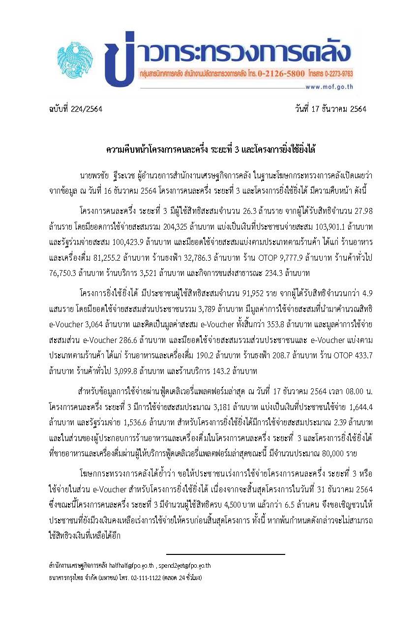224-2564-แถลงข่าว-กค-ความคืบหน้าโครงการ.jpg