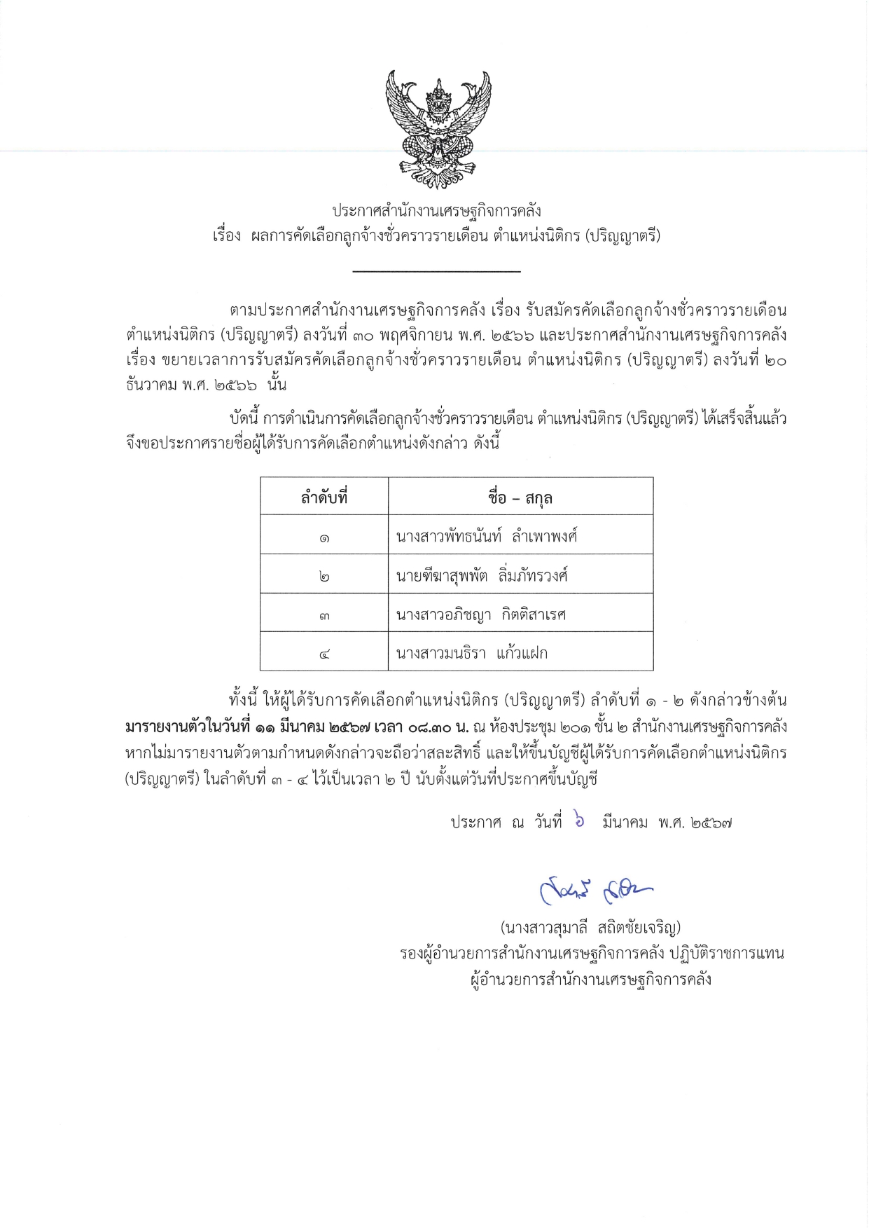 final-ประกาศผล-ต-นิติกร-(ป-ตรี)_page-0001.jpg