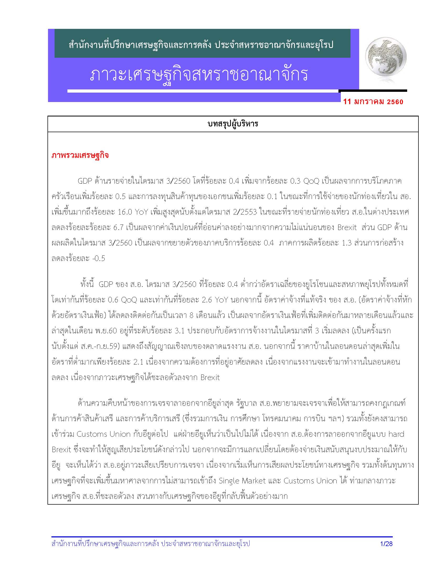 UKecon_-Dec-2017docx_Page_01.jpg