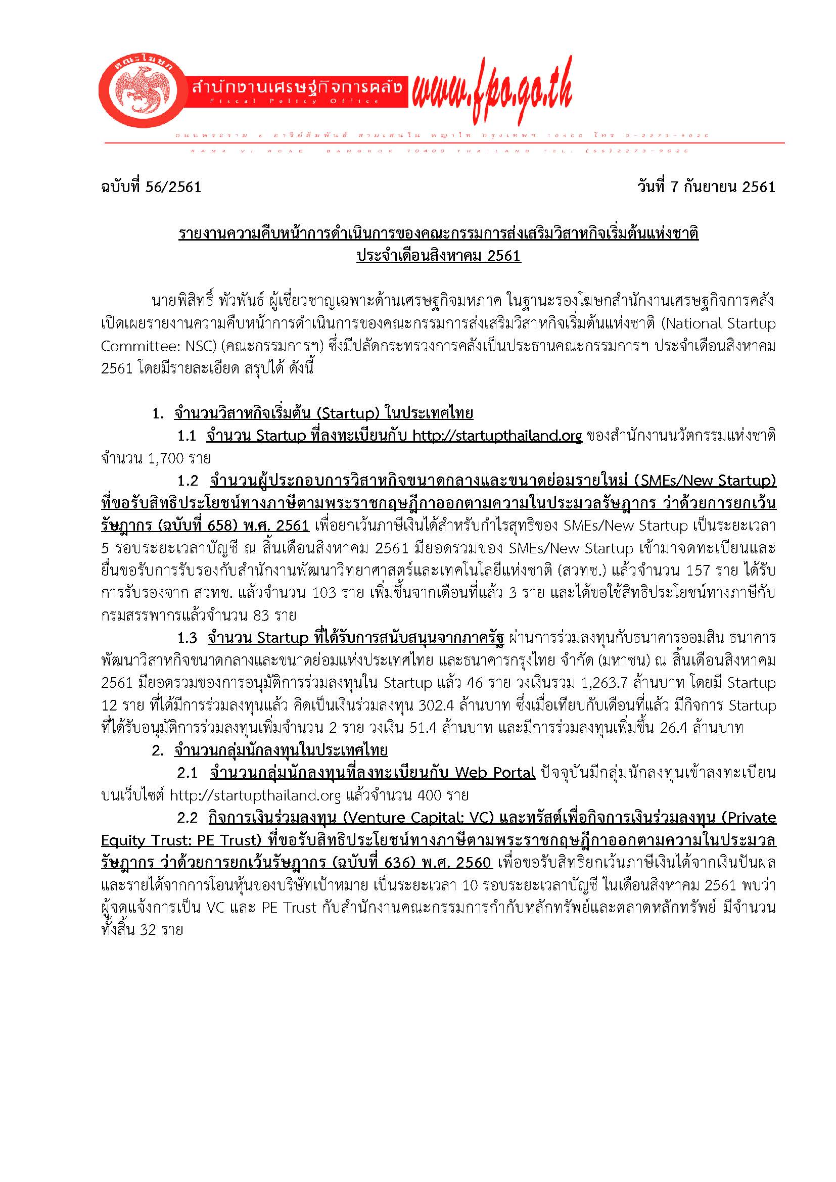 201807-Sep-แถลงข่าว-Startup-Final_Page_1.jpg