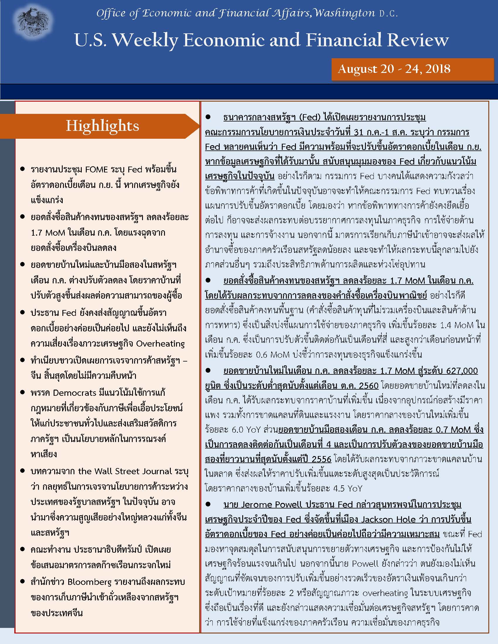 Office-of-Economic-and-Financial-Affairs-(August-20-24,-2018)_Page_1.jpg