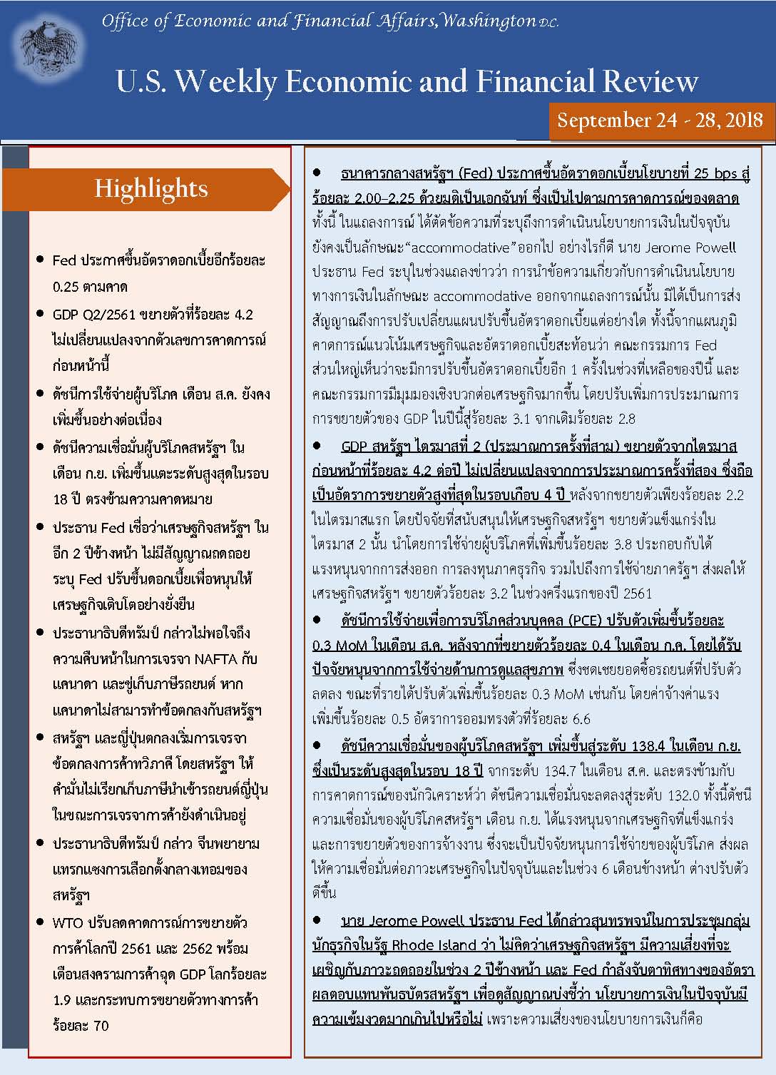 Office-of-Economic-and-Financial-Affairs-(24-28-September-2018)_Page_1.jpg