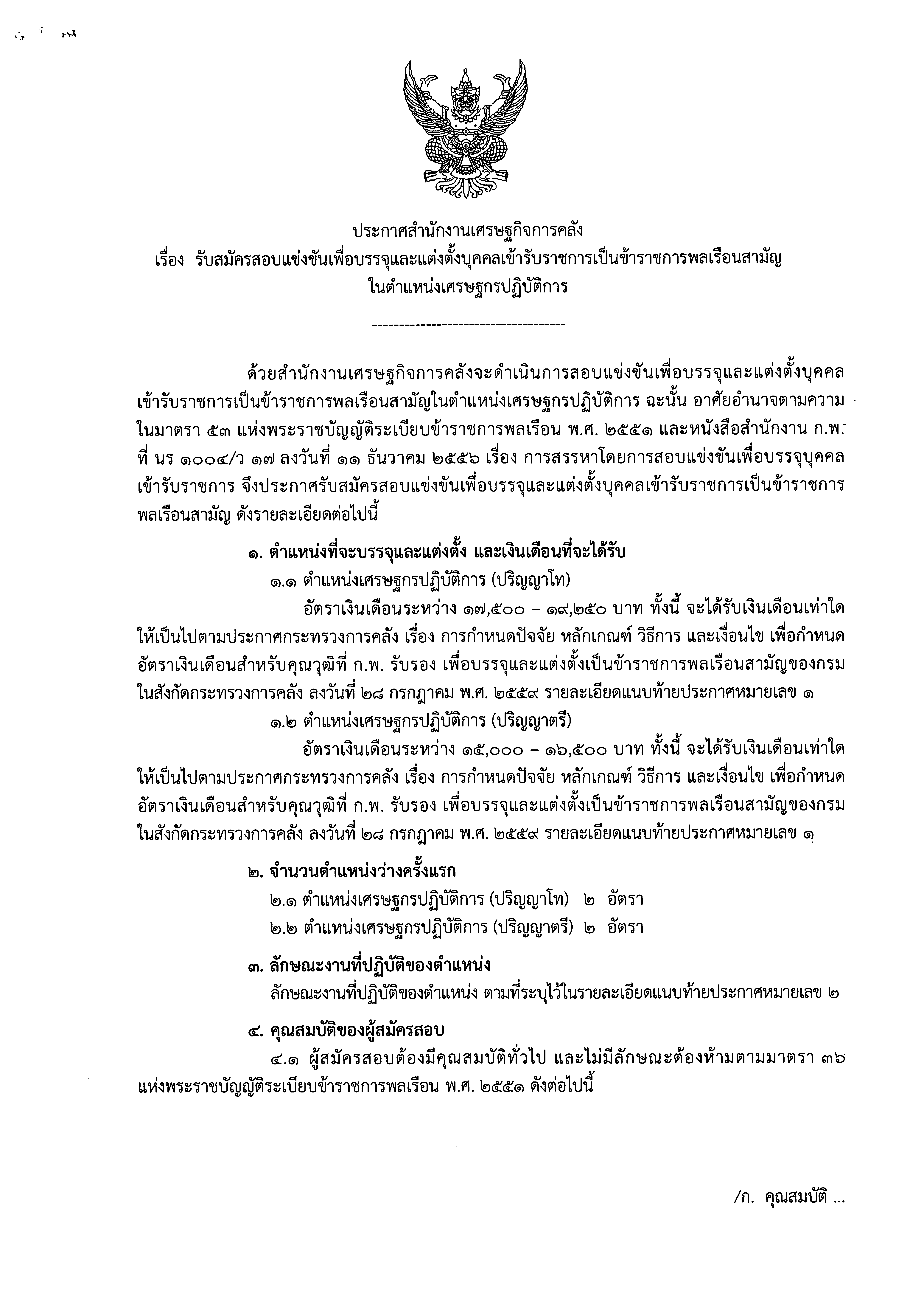 เศรษฐกร.png
