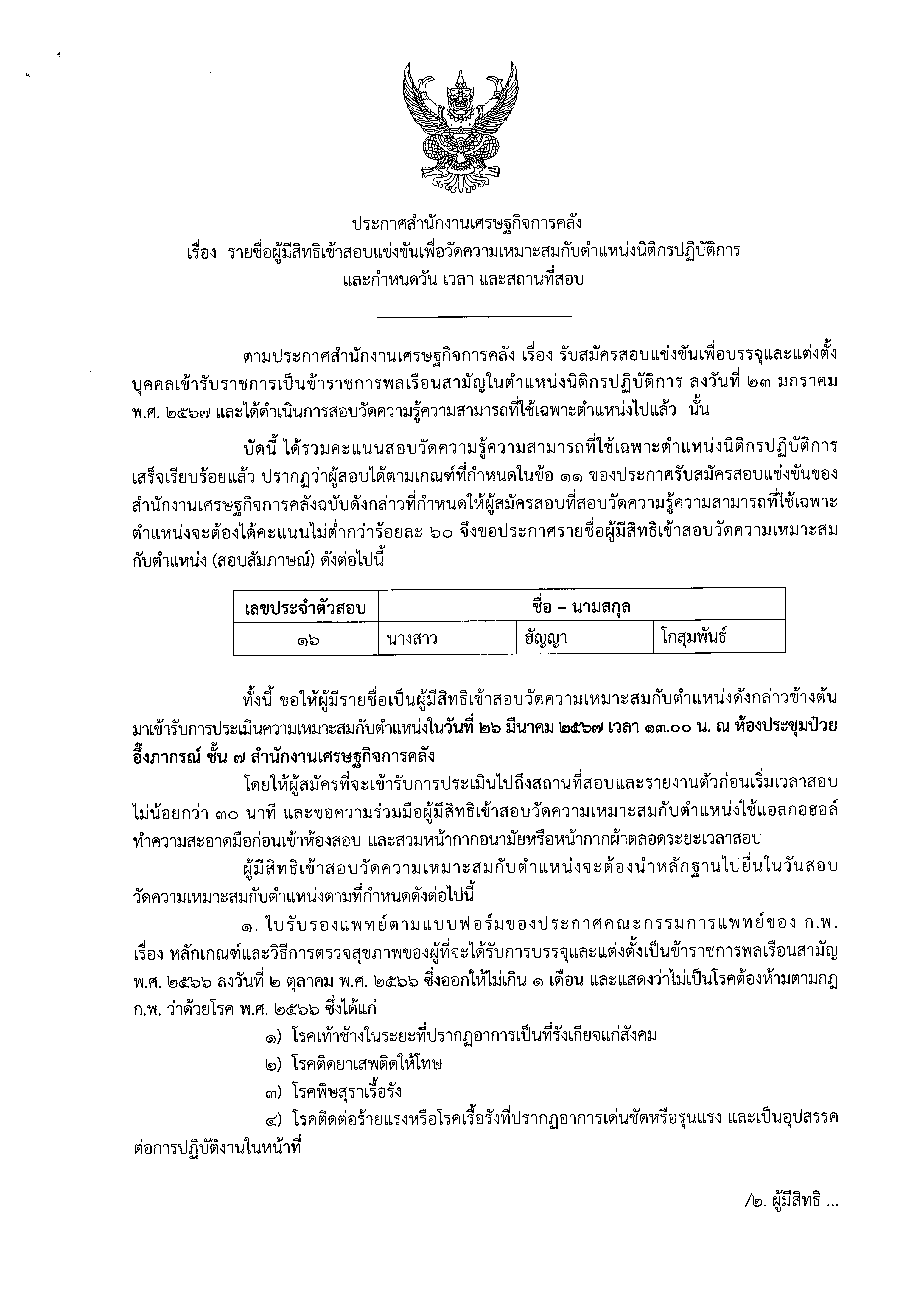 นิติกร.png