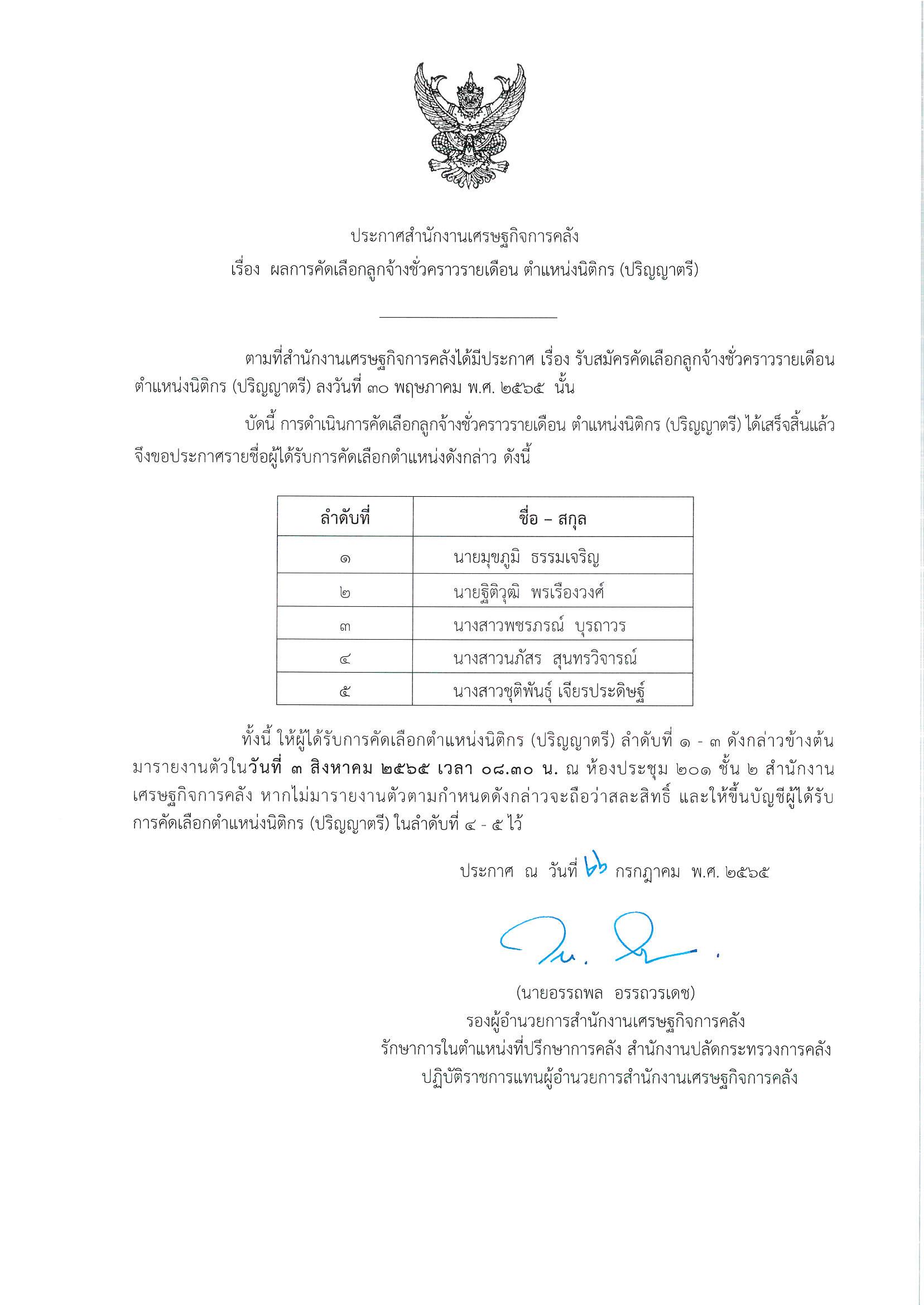 ประกาศ-final-นิติกร.jpg