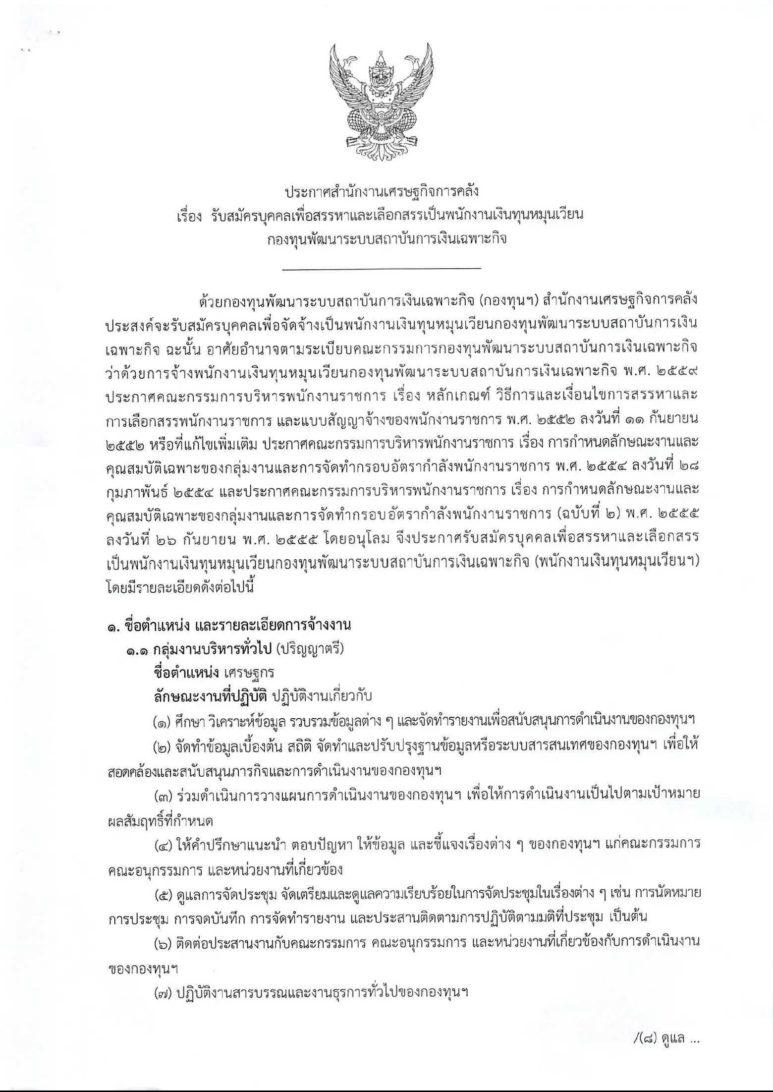 ภาพประกาศรับสมัคร.jpg