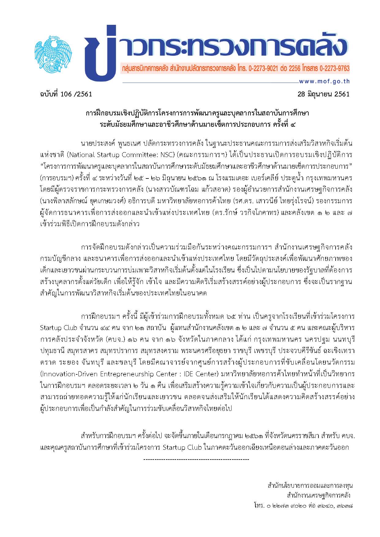 แถลงข่าวเปิดงาน-Startup-Club-กทม.jpg
