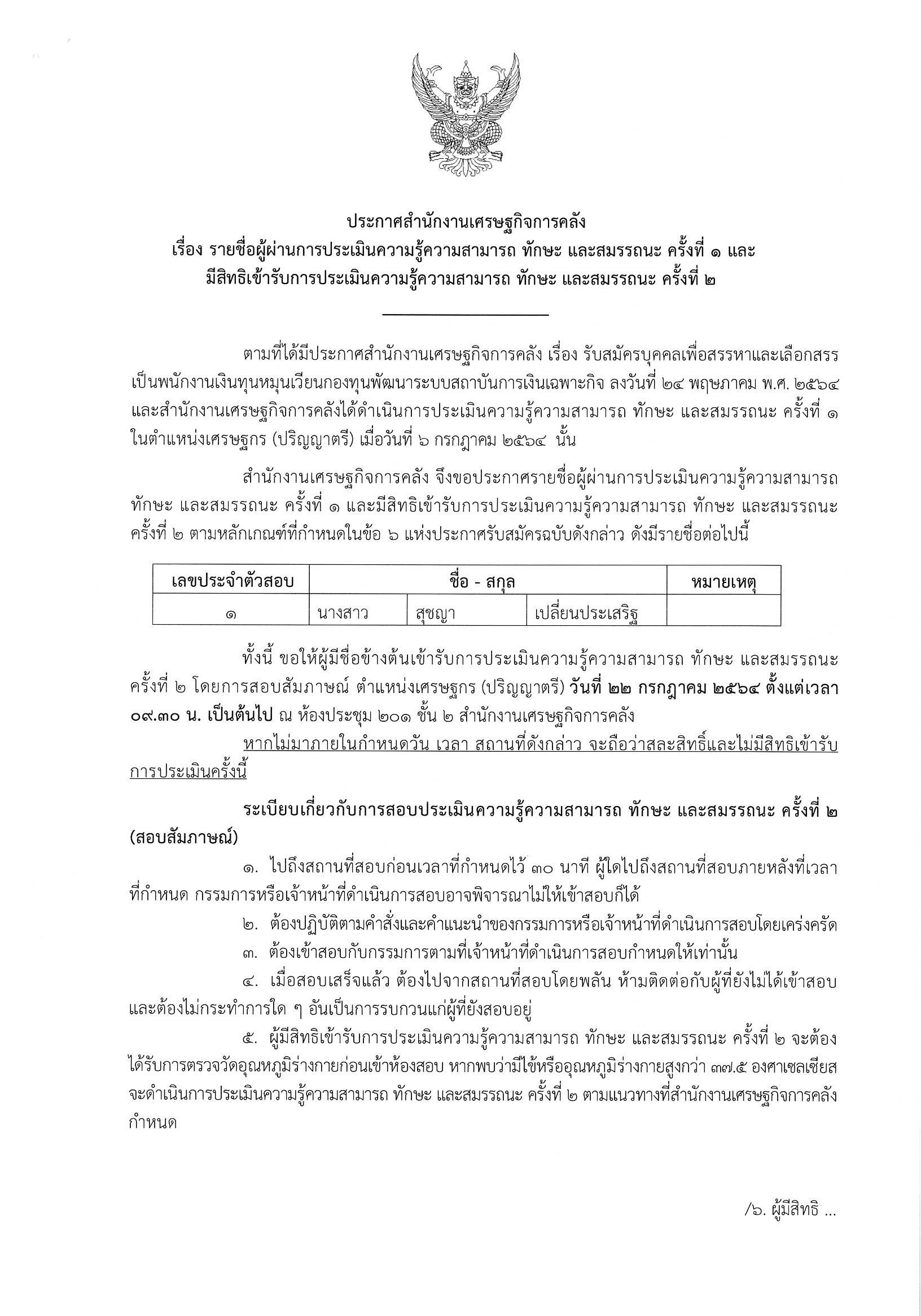 ประกาศผลข้อเขียน-SFI.jpg
