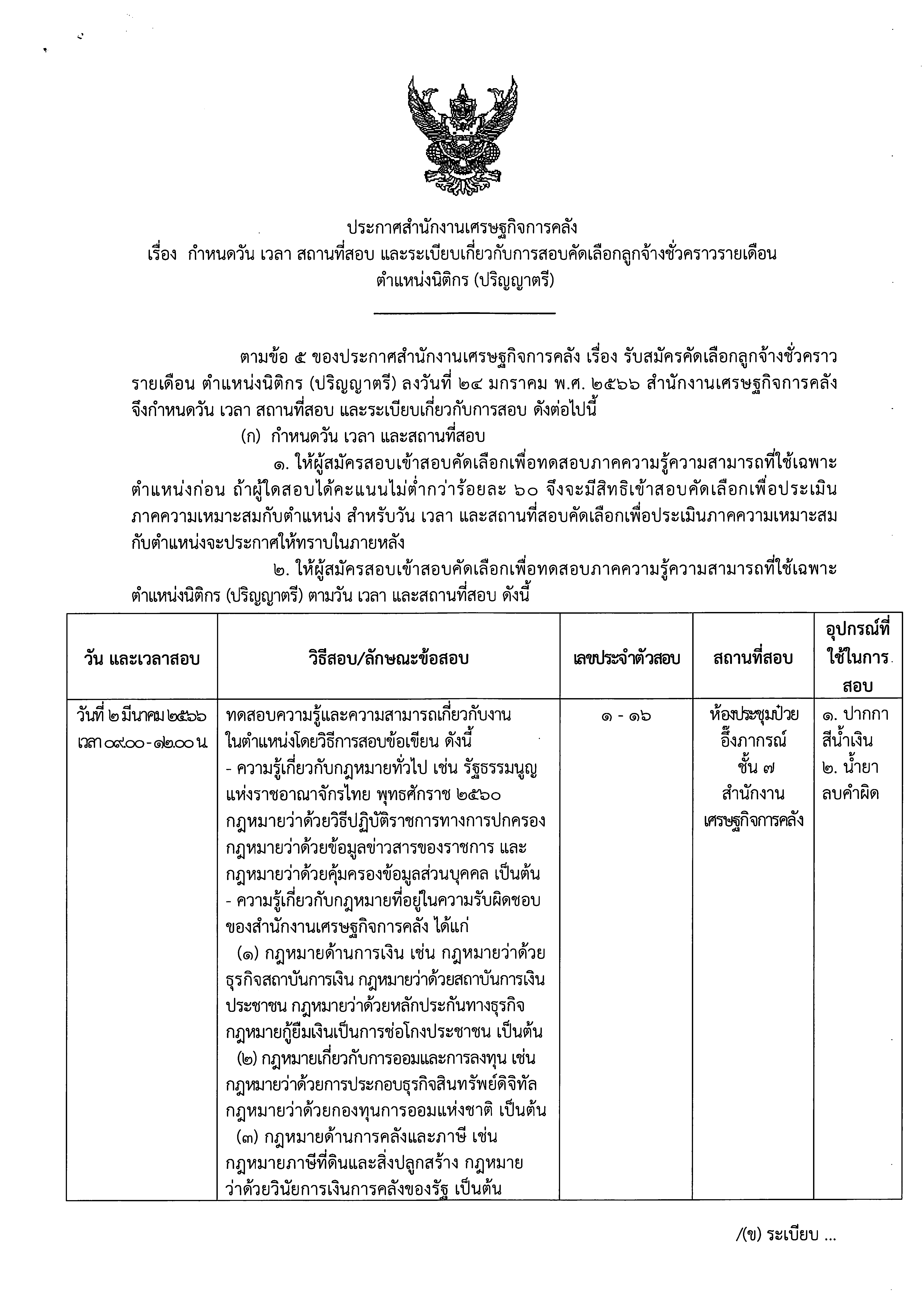 6-เวลา-นิติ.png