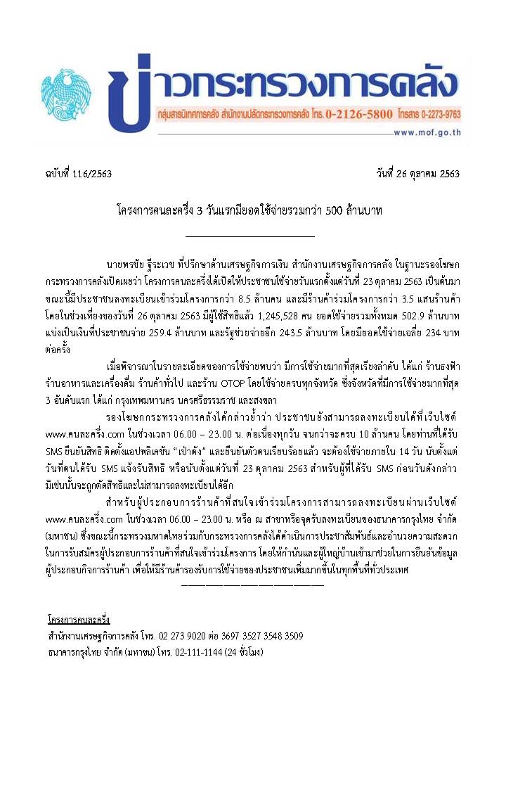 116-2563-แถลงข่าว-กค-คนละครึ่ง.jpg