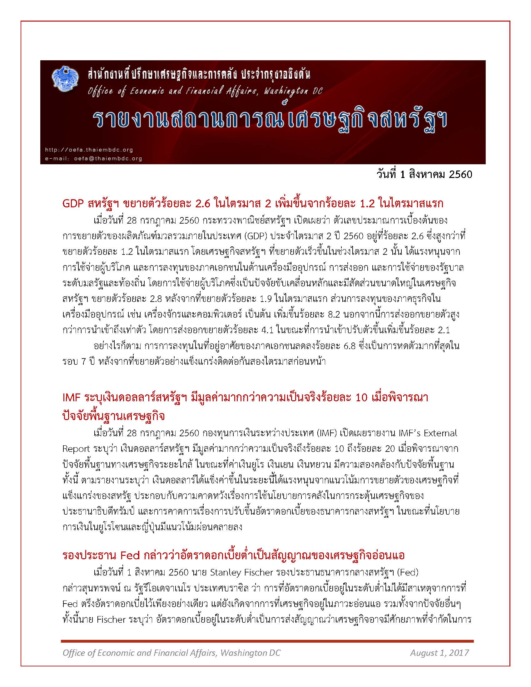 Daily-report-1-August-2560_Page_1.jpg