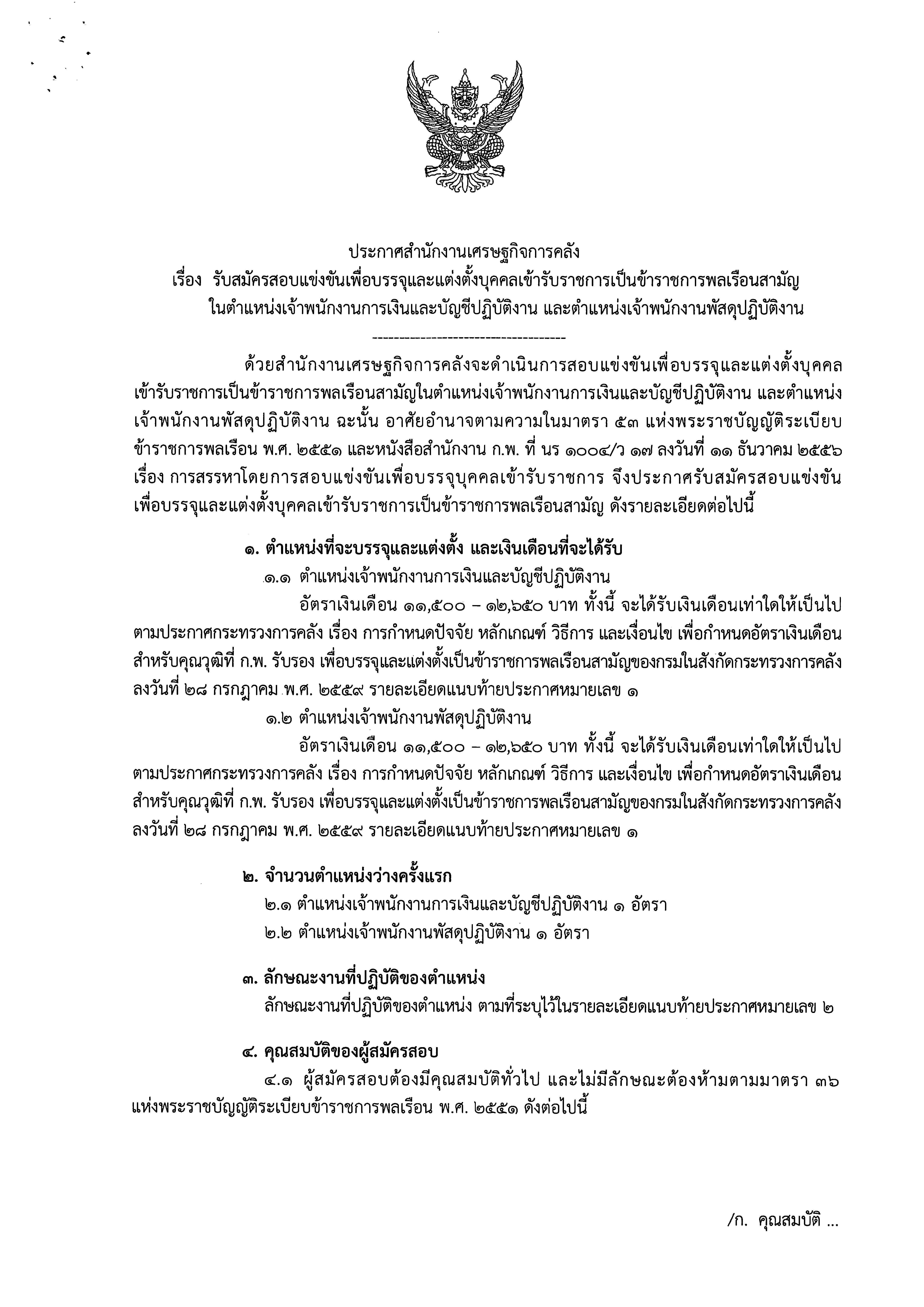 ประกาศ.png