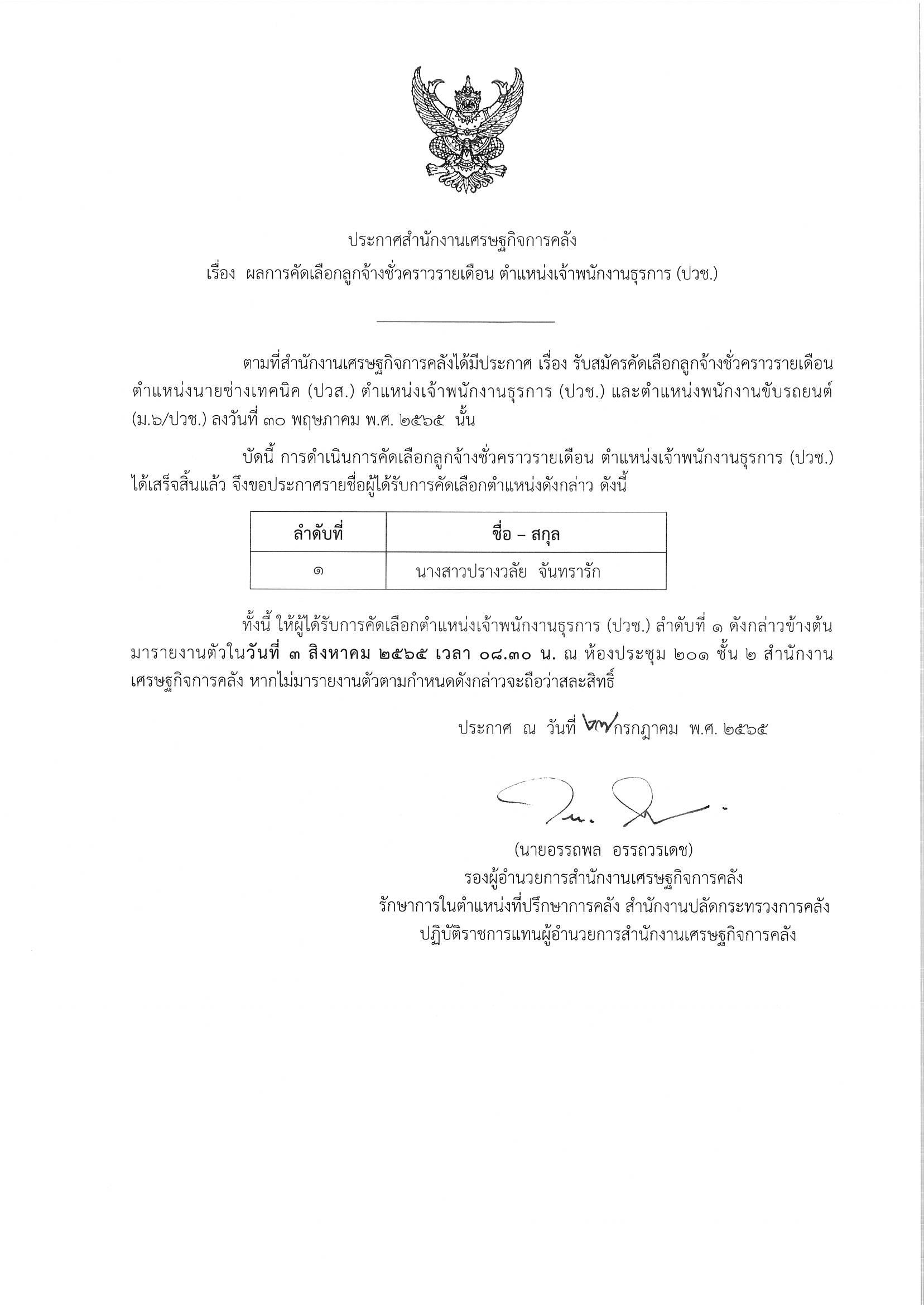 ประกาศ-final-ธุรการ.jpg