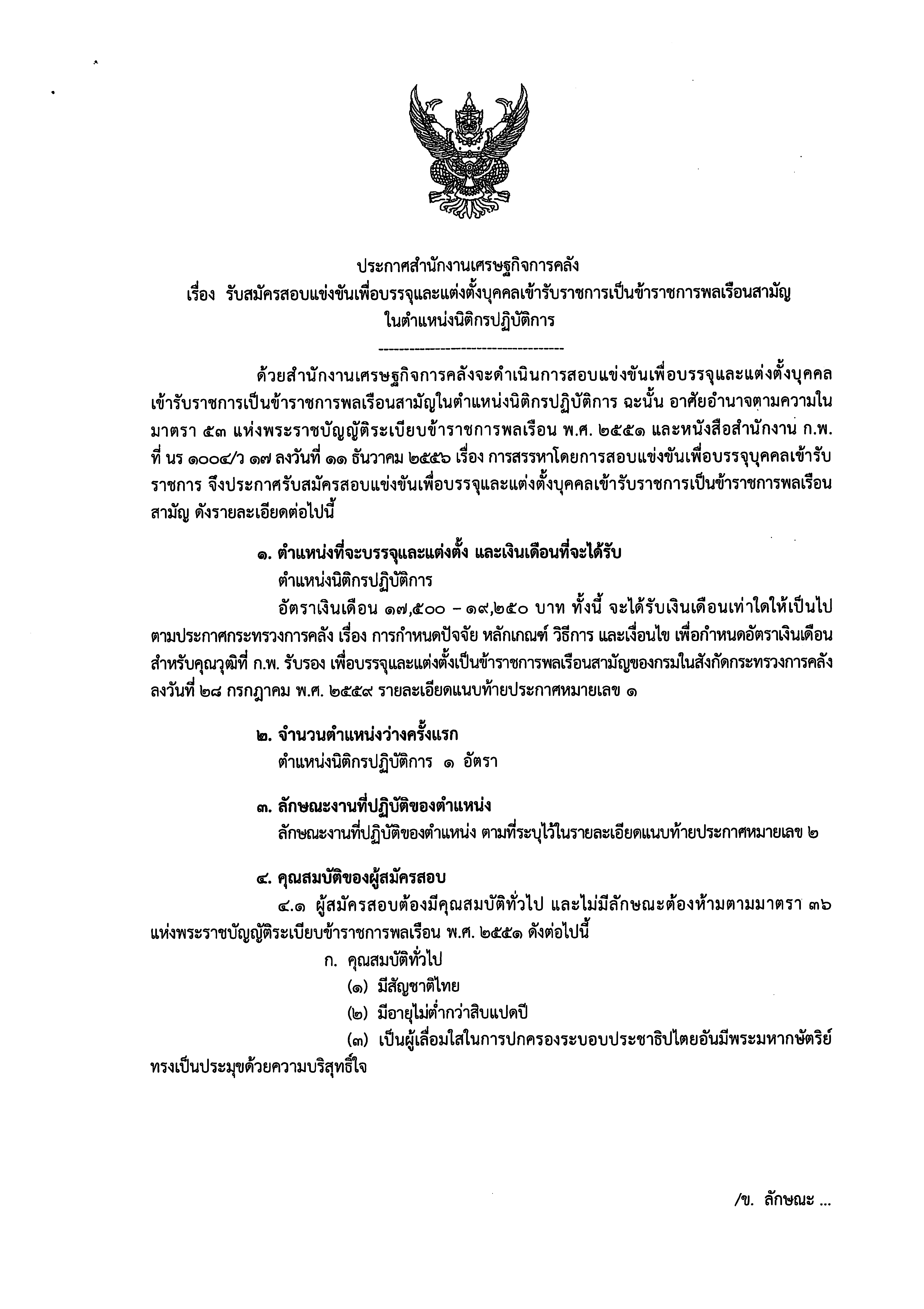 รับสมัคร-นิติกร.png