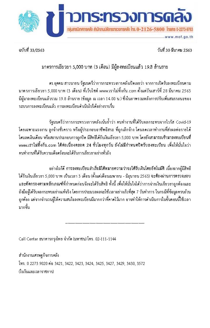 033-2563-แถลงข่าว-กค-มาตรการ-5,000.jpg