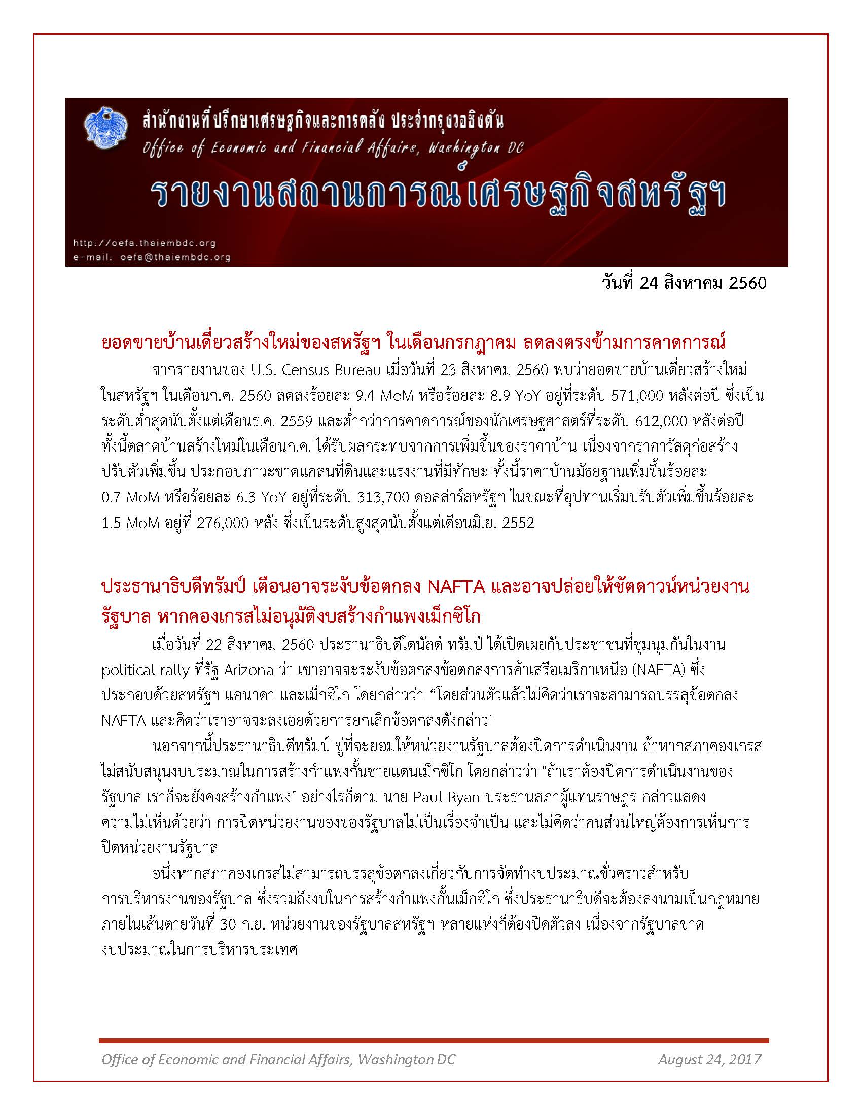 Daily-report-24-August-2560_Page_1(1).jpg